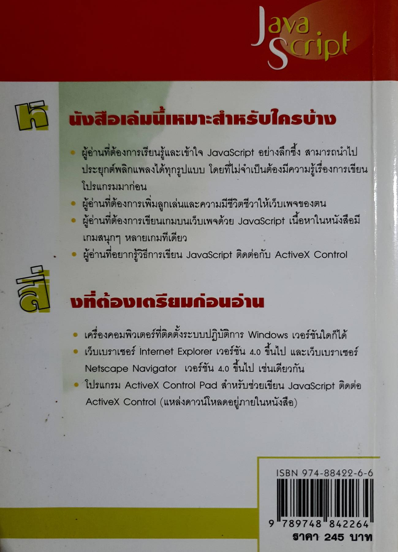เสริมแต่งโฮมเพจให้มีชีวิตชีวาด้วย JavaScript