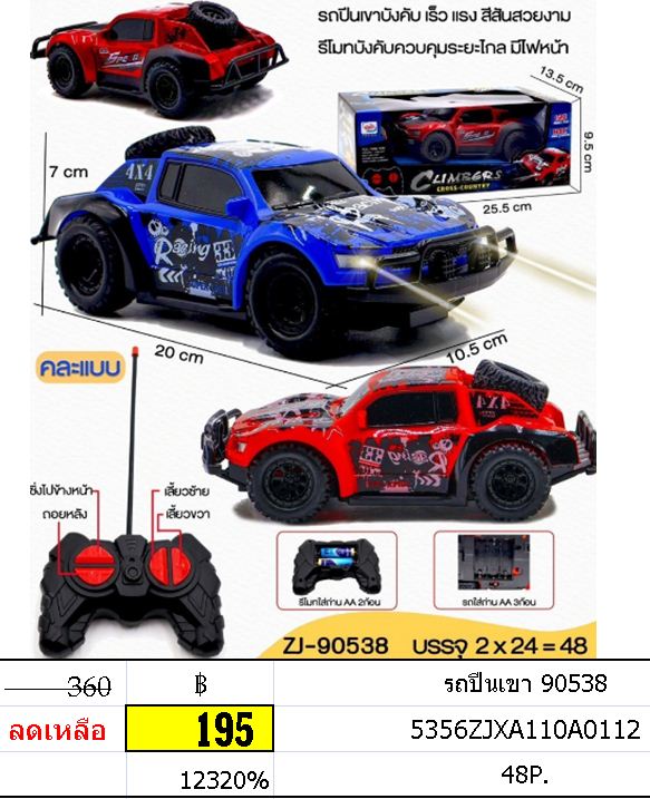 รถปีนเขา 90538