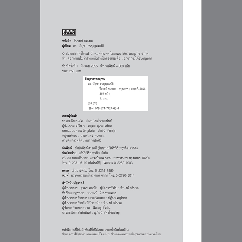 รื่นรมย์ ชมเมฆ