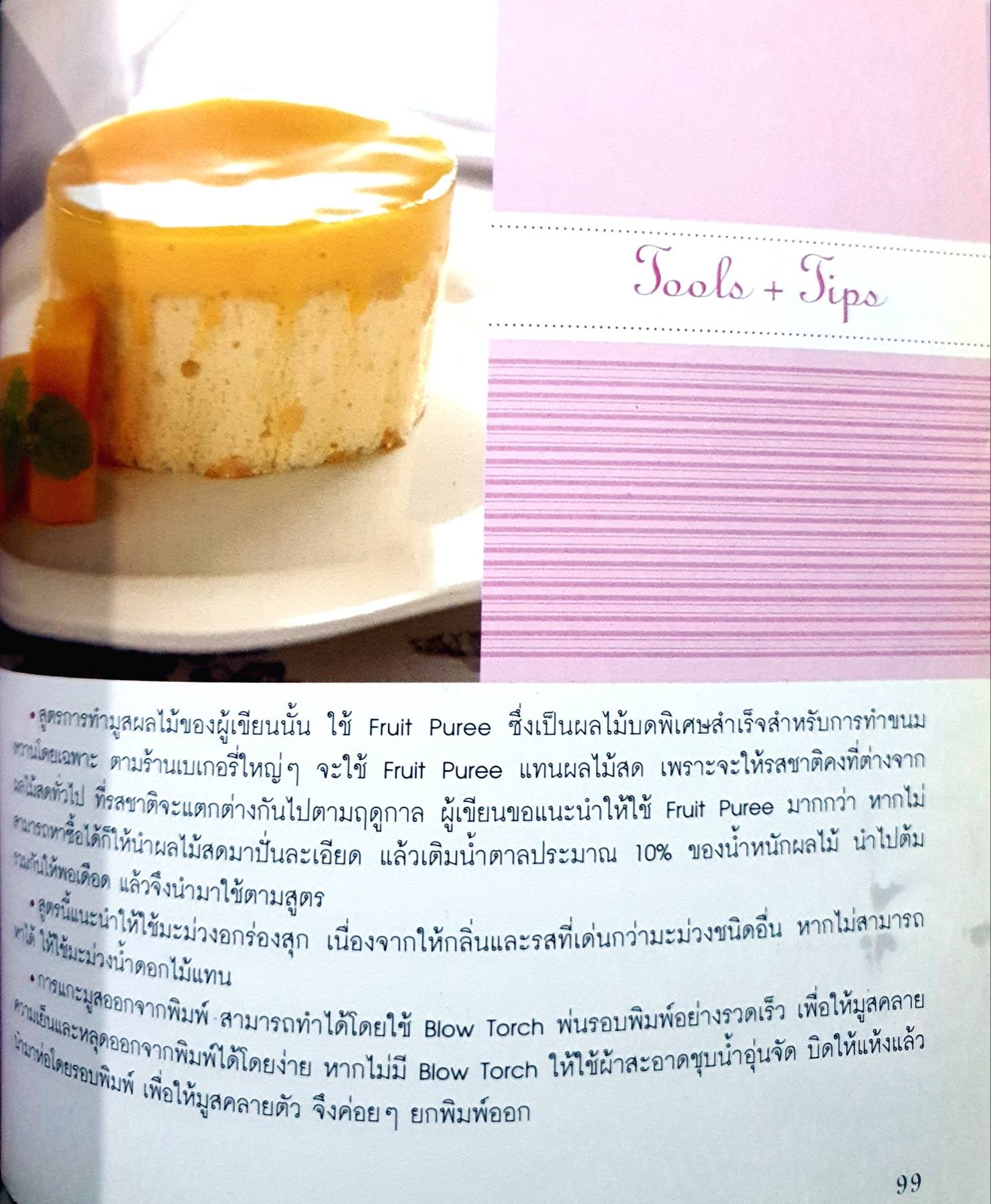 Cook Book : Bakery in my heart vol.1 By ณชนกช์ ปัญญาหิตานนท์