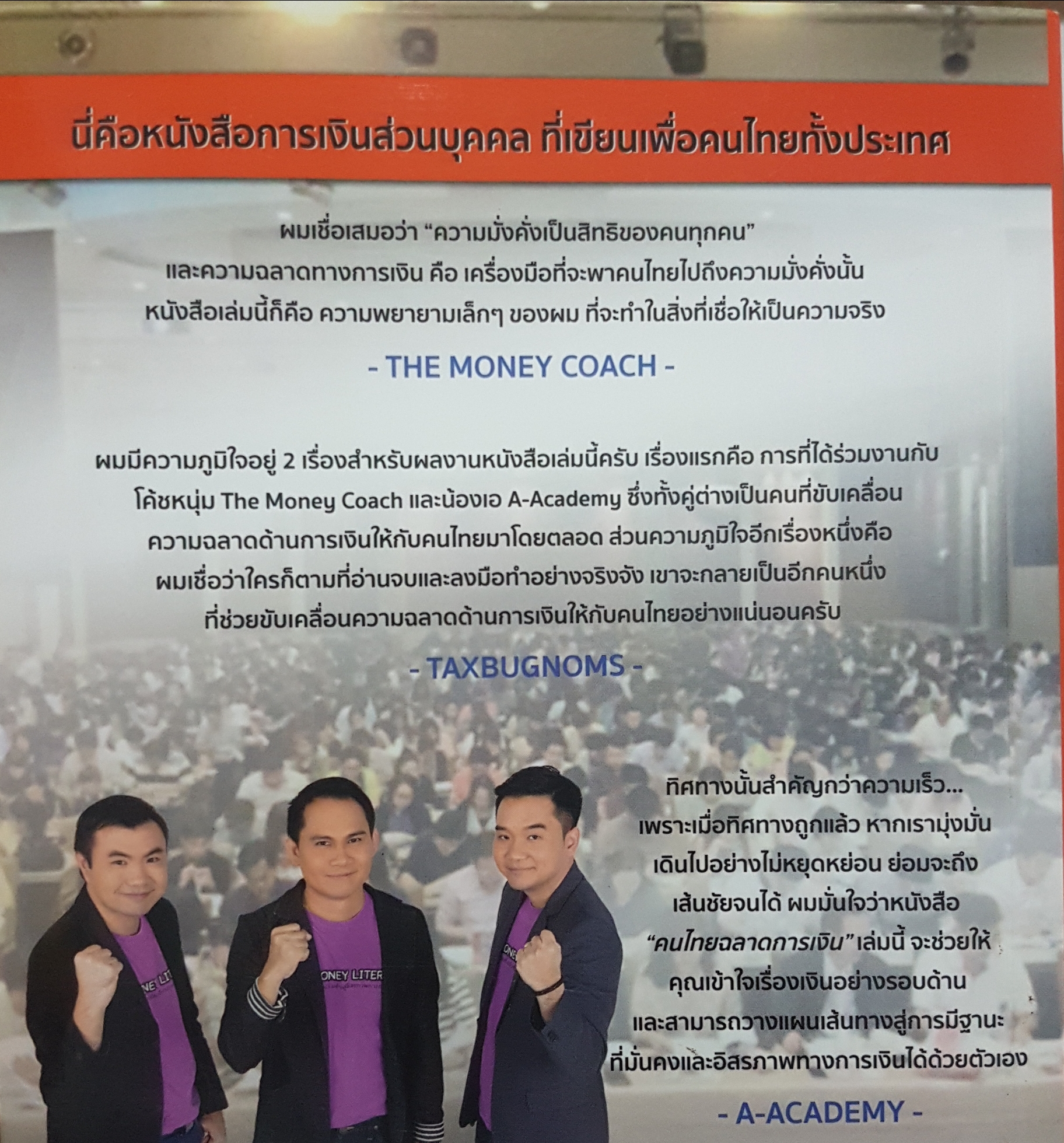 คนไทยฉลาดการเงิน Money literacy โดยทีมงาน Money literacy Thailand จักรพันธ์ เมษพันธุ์ The Money Coach