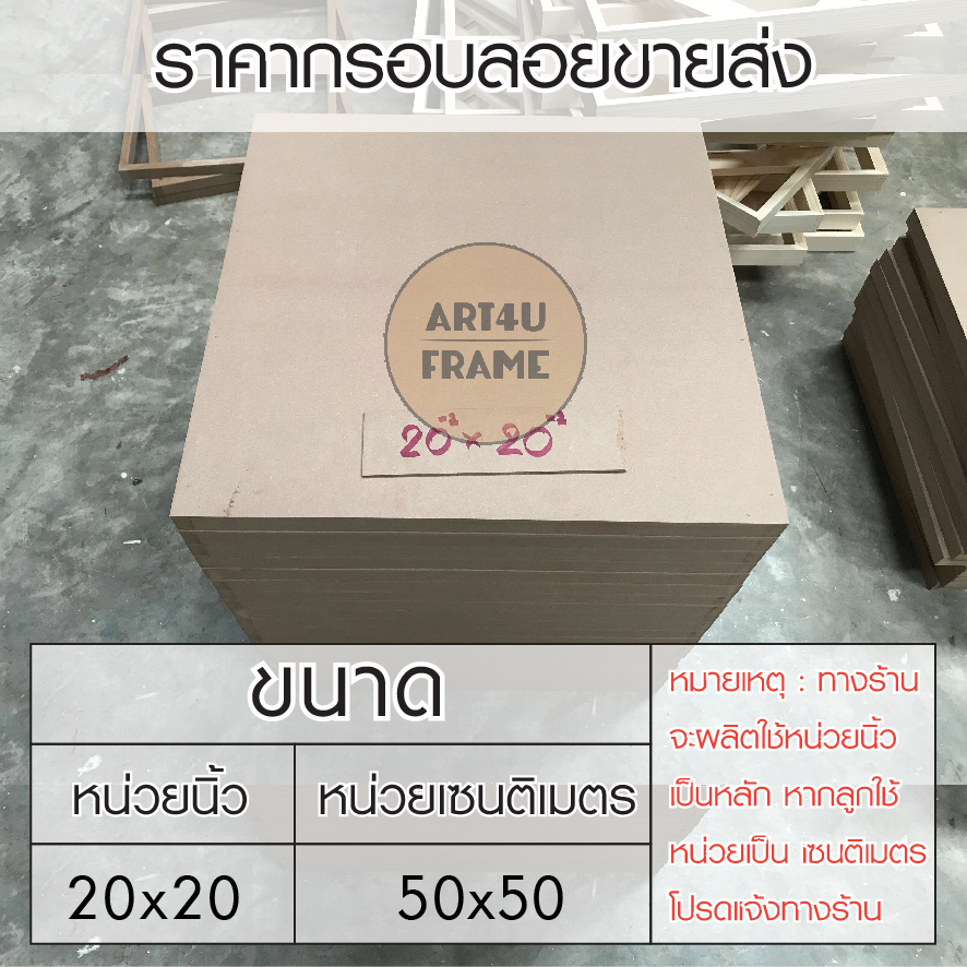 กรอบลอยตีโครงขายส่ง20x20นิ้ว