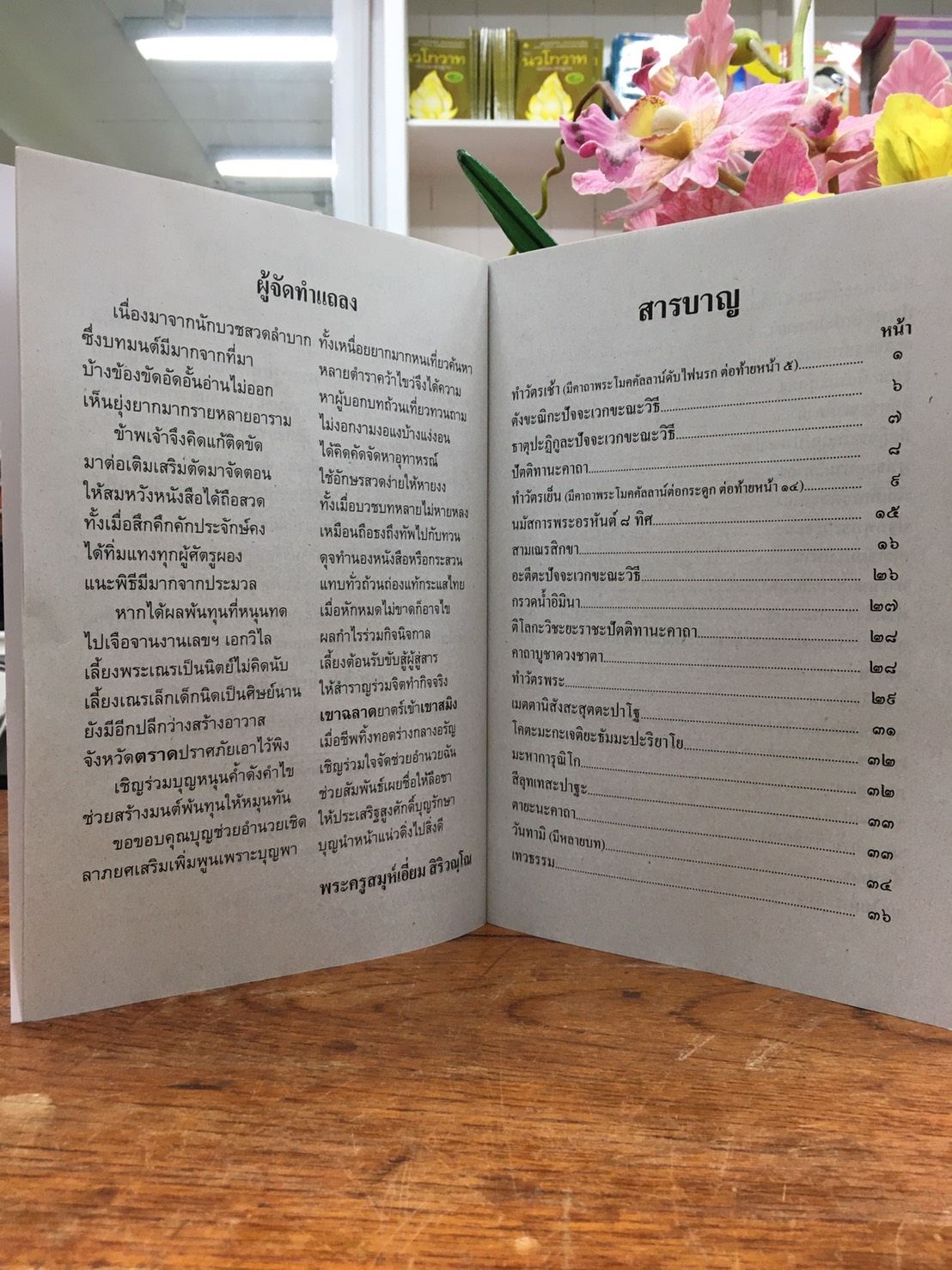 หนังสือสวดมนต์ มนต์พิธีเอี่ยมเหลือง8N เล่มใหญ่ ( แพ็ค 5 เล่ม ) ขนาด 26 x 18 ซ.ม หนังสือธรรมะ บจ.สำนักพิมพ์เลี่ยเงชียง เพียรเพื่อพุทธศาสน์