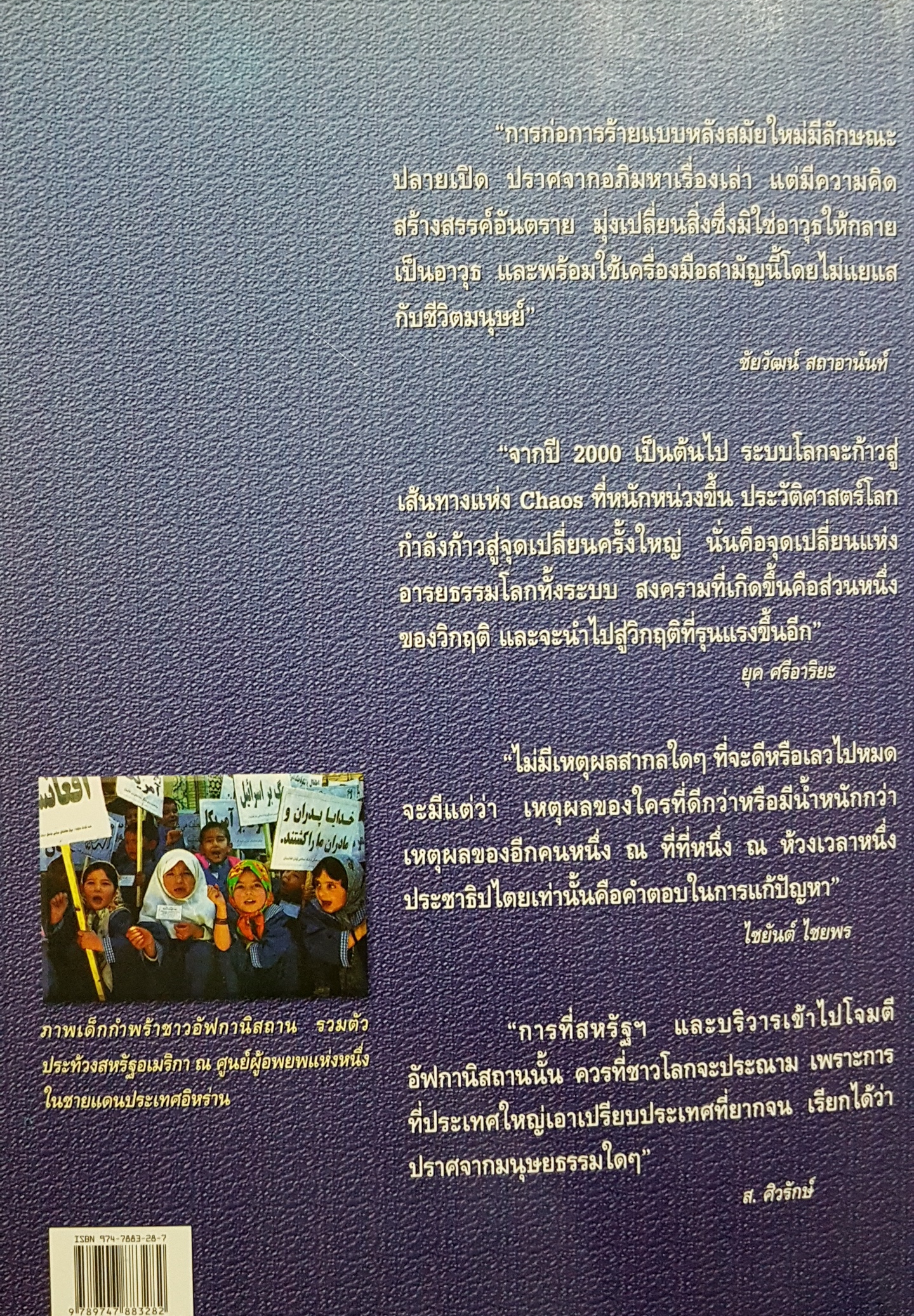 จักรวรรดินิยม กับการก่อการร้าย