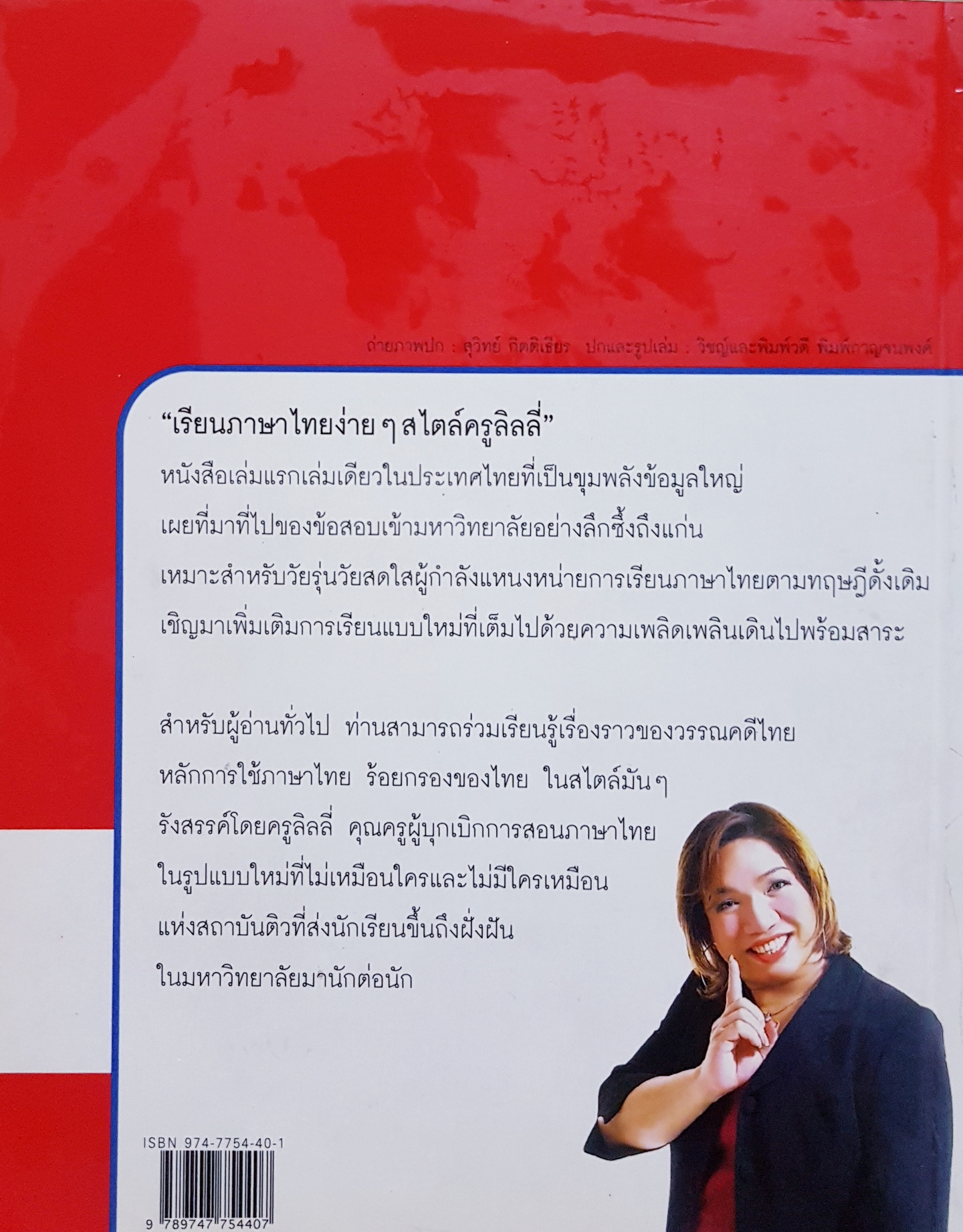 เรียนภาษาไทยง่ายๆ สไตล์ครูลิลลี่ ครูสอนภาษาไทยยุคใหม่ ที่ส่งลูกศิษย์เข้ามหาวิทยาลัยได้มากที่สุด