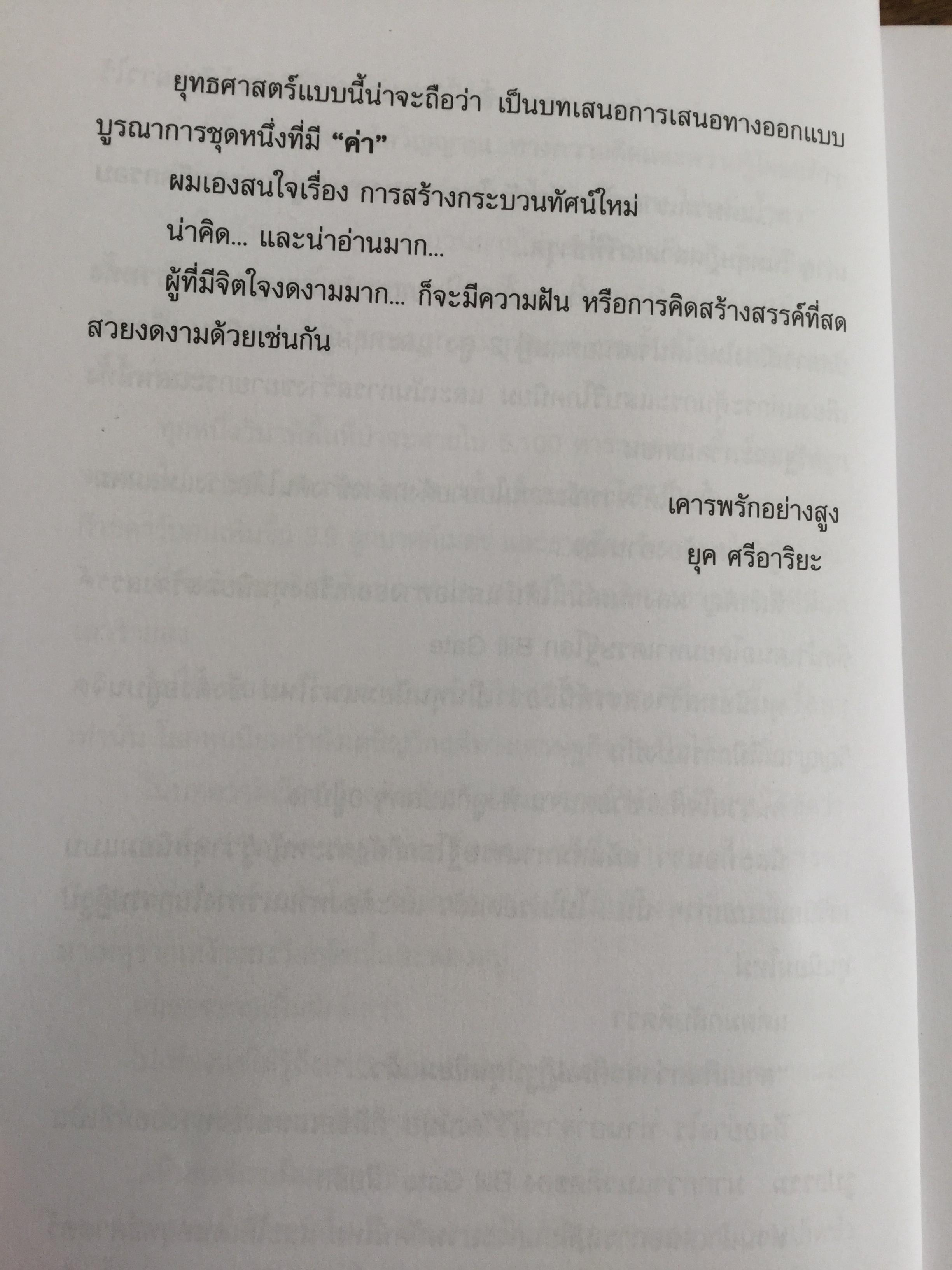 เศรษฐธรรมเพื่อสันติภาพ จากโลกาภิวัตน์ถึงชุมชน โดย วิวัฒน์ชัย อัตถากร