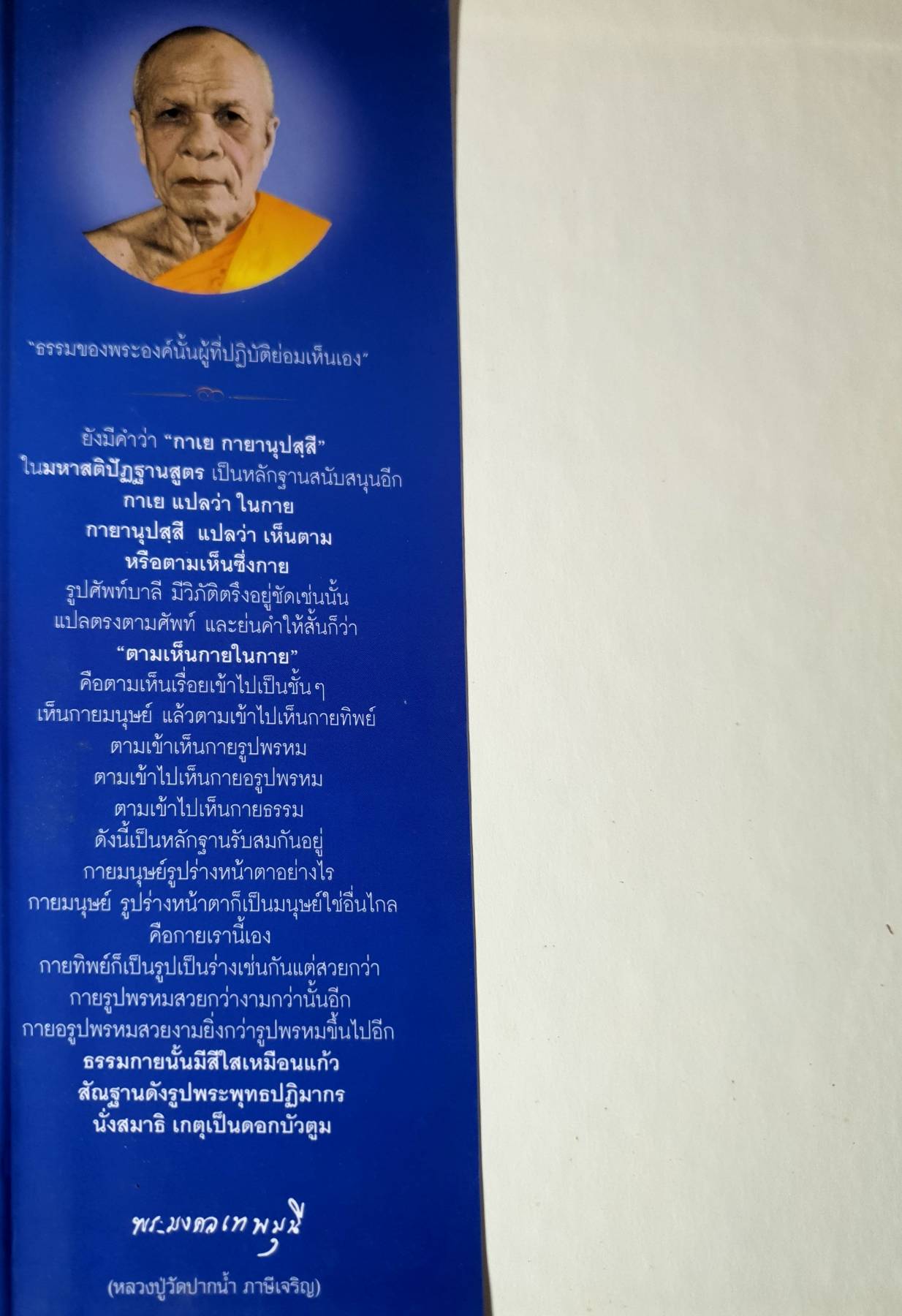 พระพุทธคุณ พระธรรมคุณ พระสังฆคุณ บทขยายความพระธรรมเทศนา พระมงคลเทพมุนี (สด จนฺทสโร) (หลวงปู่วัดปากน้ำ ภาษีเจริญ)