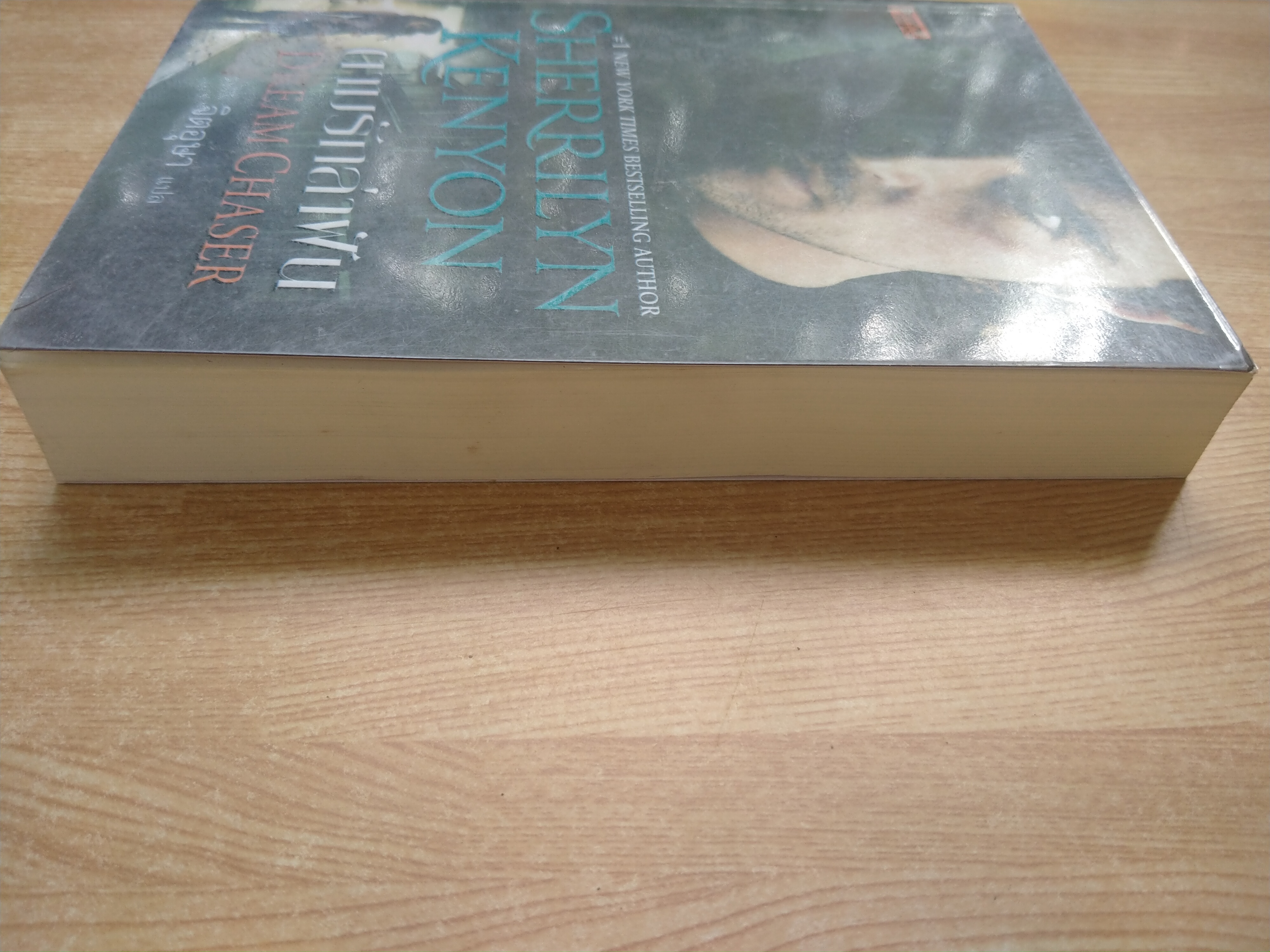 ตามรักล่าฝัน