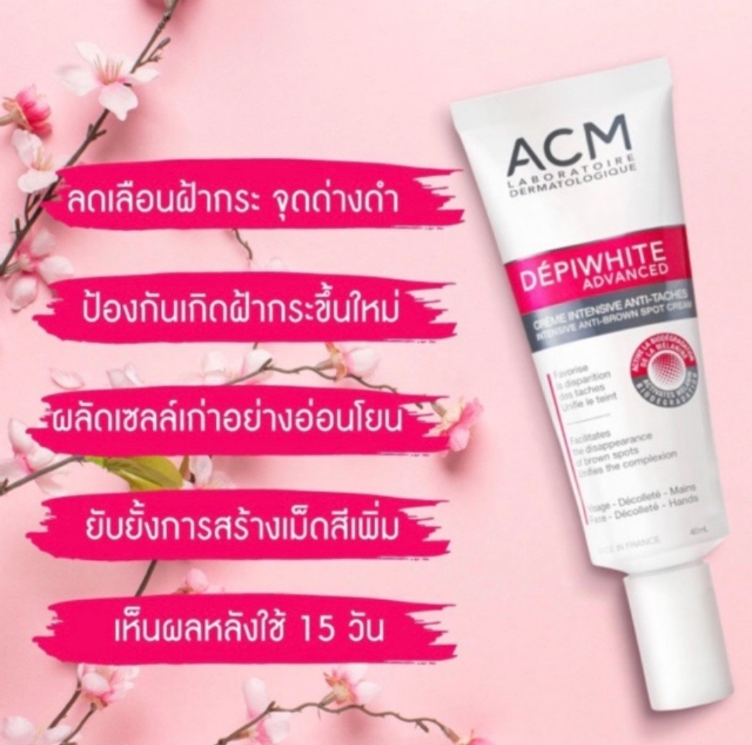 Depiwhite Advanced Cream ผลิตภัณฑ์ลบเลือนจุดด่างดำ ช่วยให้ผิวขาวกระจ่างใส