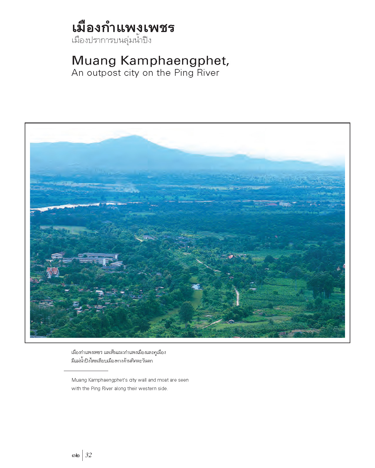 ภาพถ่ายทางอากาศ ๓ เมืองประวัติศาสตร์ รุ่งอรุณแห่งอารยธรรมไทย (หนังสือคืนจากร้านค้า สภาพ 70% มีตำหนิ)