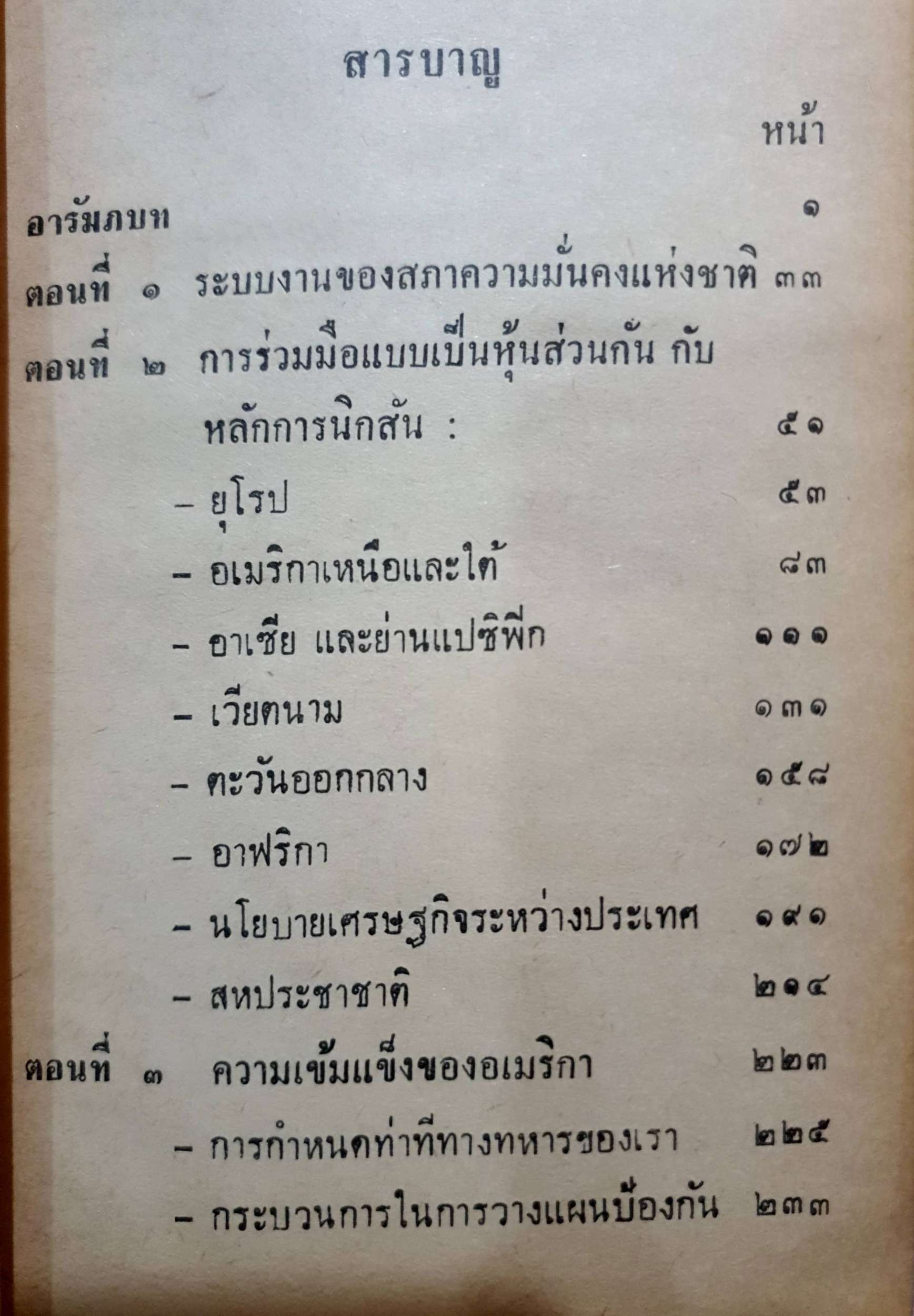 ยุทธศาสตร์ เพื่อสันติภาพแนวใหม่ : ริชาร์ด นิกสัน