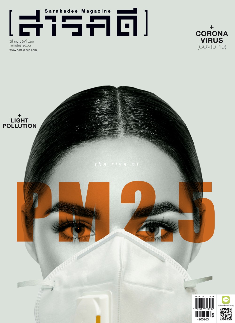 นิตยสารสารคดี ฉบับ 420 ฝุ่นมรณะ PM 2.5