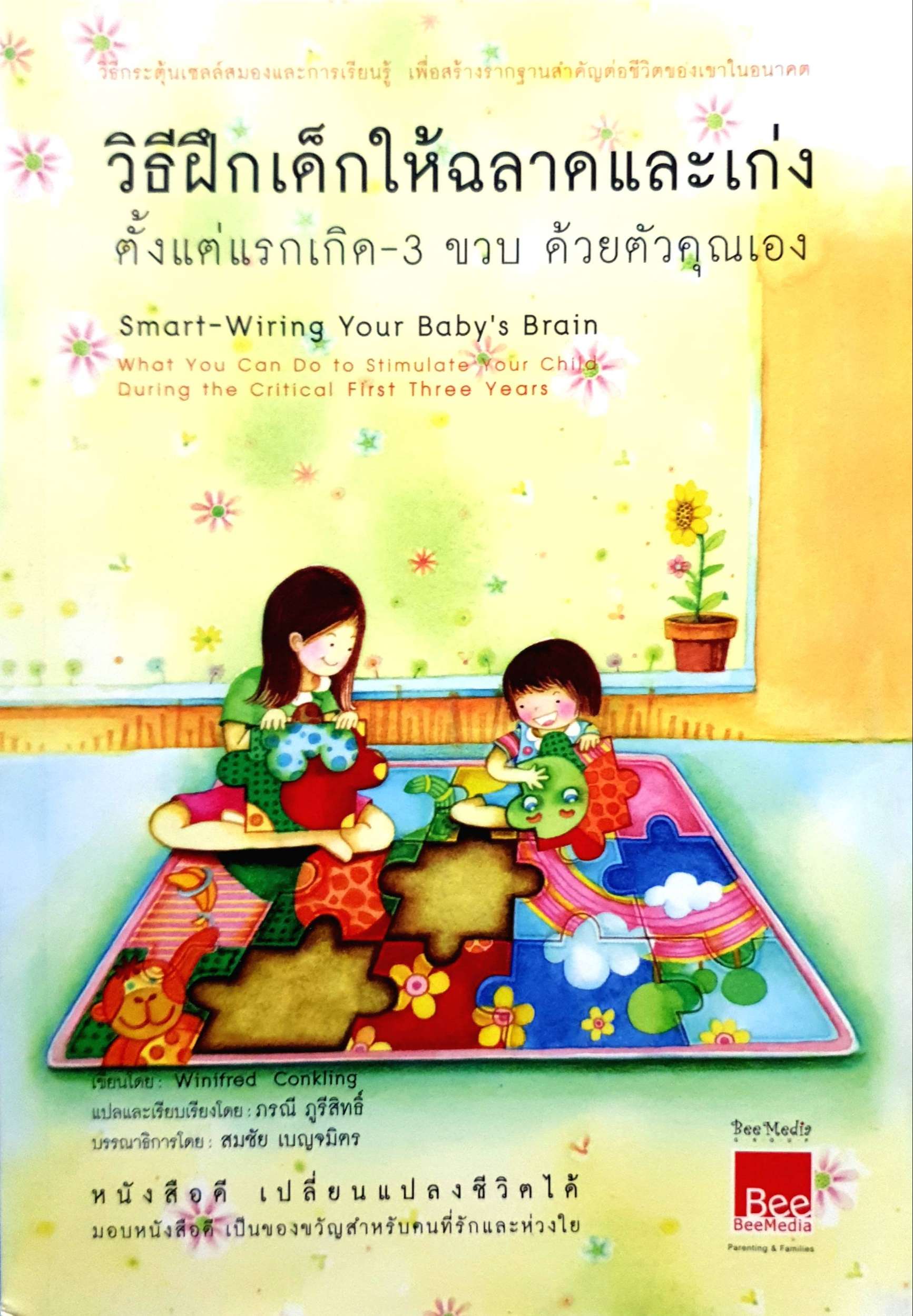 วิธีฝึกเด็กให้ฉลาดและเก่ง ตั้งแต่แรกเกิด-3 ขวบ