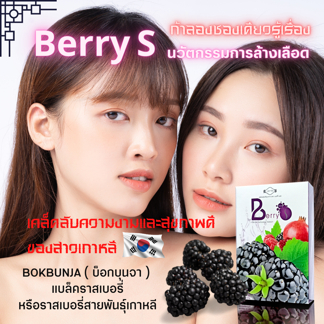 Jamille Berry S Detox,Detox,Berry S ล้างสารพิษ,ล้างลำไส้,ล้างตับ,ช่วยระบบขับถ่าย,เบอรี่เอส,ดีท็อกล้างสารพิษ,ล้างเลือด,ฟื้นฟูสุขภาพ,ดูอ่อนเยาว์ Jamille Berry S Detox,Detox,Berry S ล้างสารพิษ,ล้างลำไส้,ล้างตับ,ช่วยระบบขับถ่าย,เบอรี่เอส,ดีท็อกล้างสารพิษ,ล้างเลือด,ฟื้นฟูสุขภาพ,ดูอ่อนเยาว์