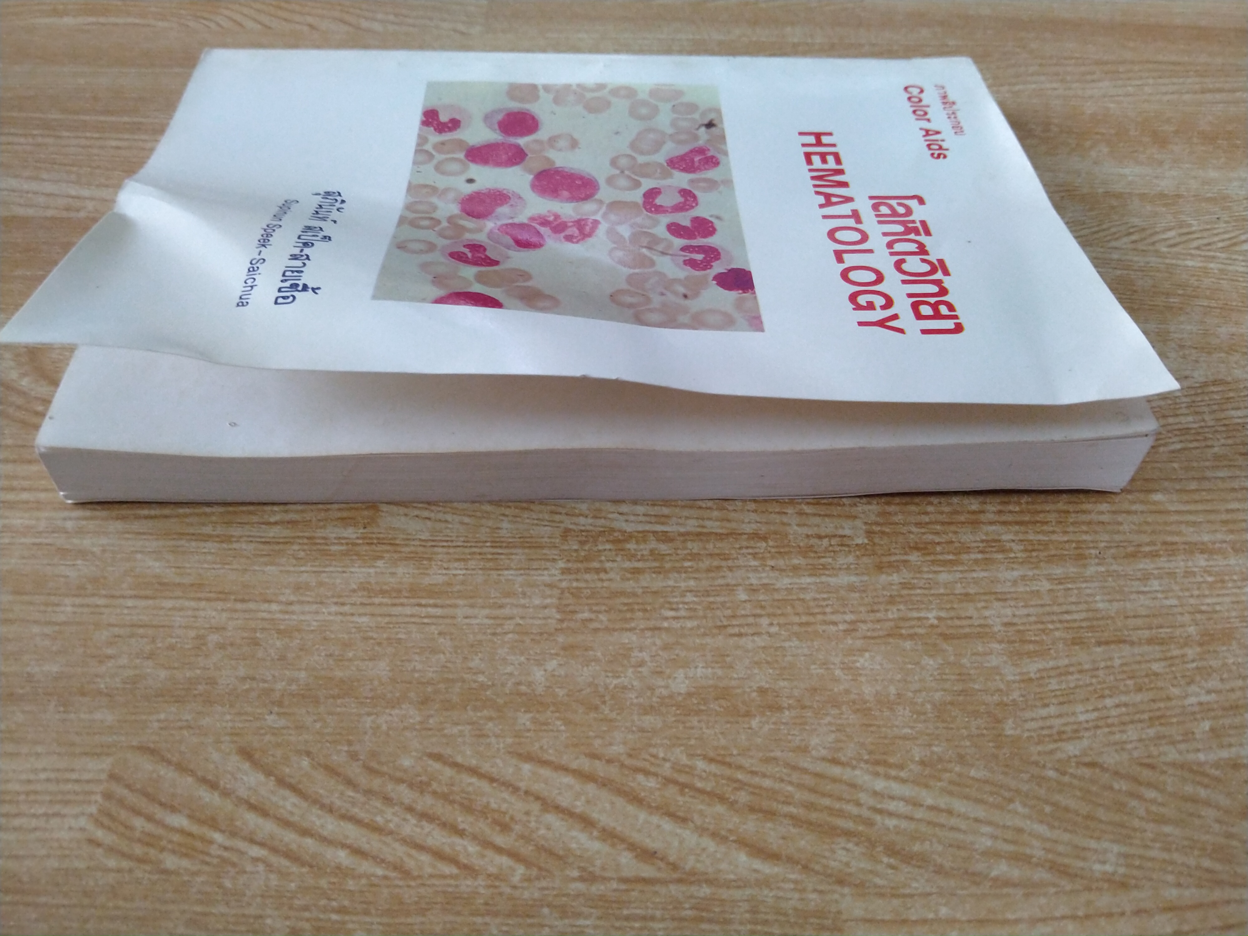 ภาพสีประกอบโลหิตวิทยา