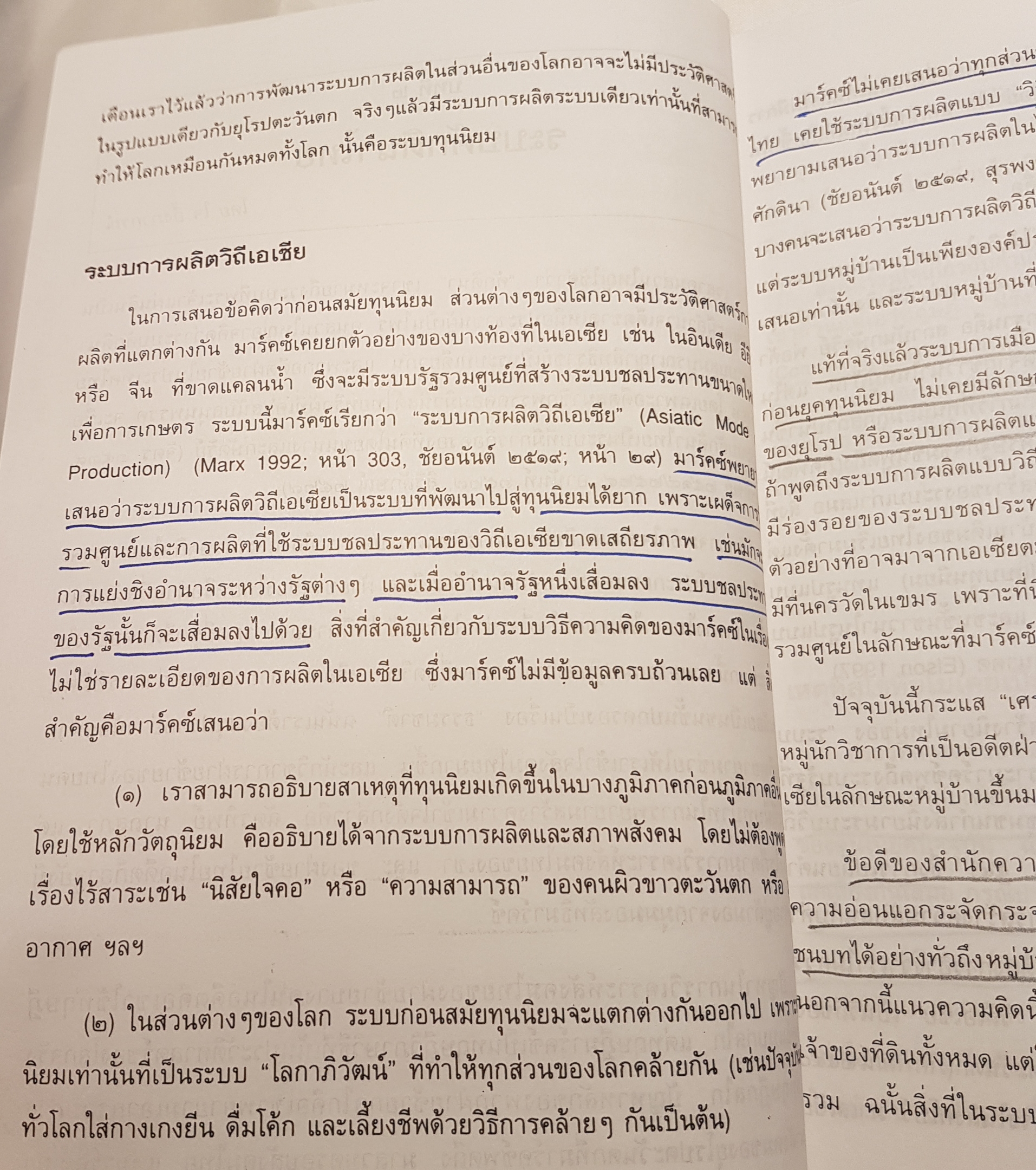 การเมืองไทย ในทัศนะลัทธิมาร์คซ์