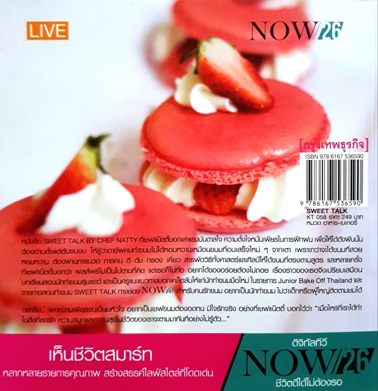 Sweet take by chef Natty