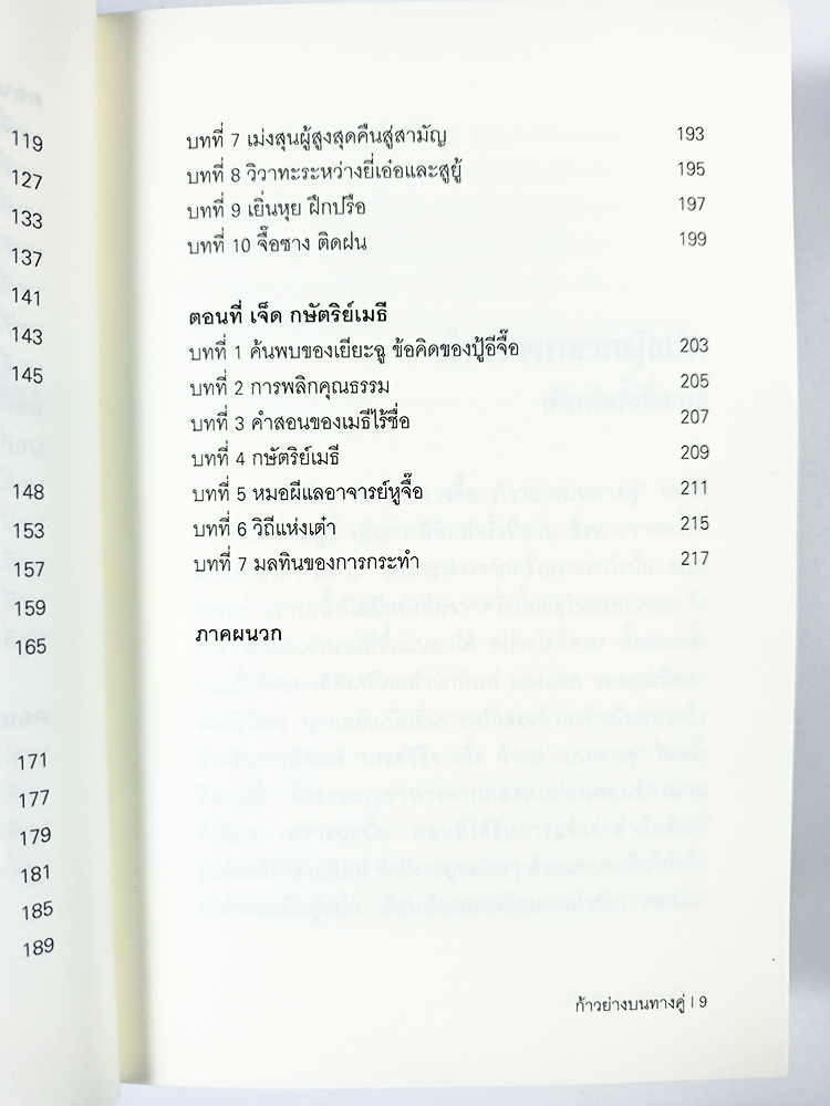 มรรควิธีจางจื้อ ก้าวย่างบนทางคู่ หนังสือ ปรัชญาจีน