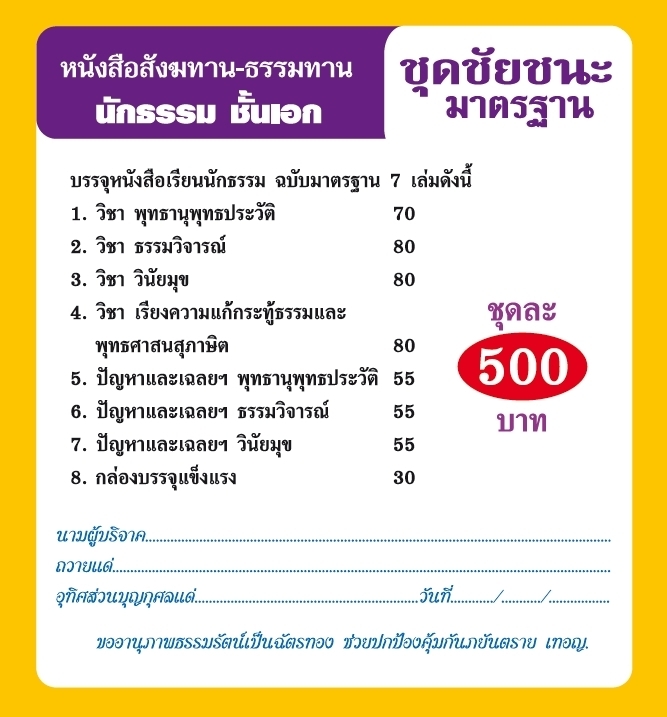 หนังสือเรียนชุดชัยชนะ นักธรรม ธรรมศึกษาชั้นเอก (BOX SET) หนังสือธรรมะ บจ.สำนักพิมพ์เลี่ยงเชียง เพียรเพื่อพุทธศาสน์