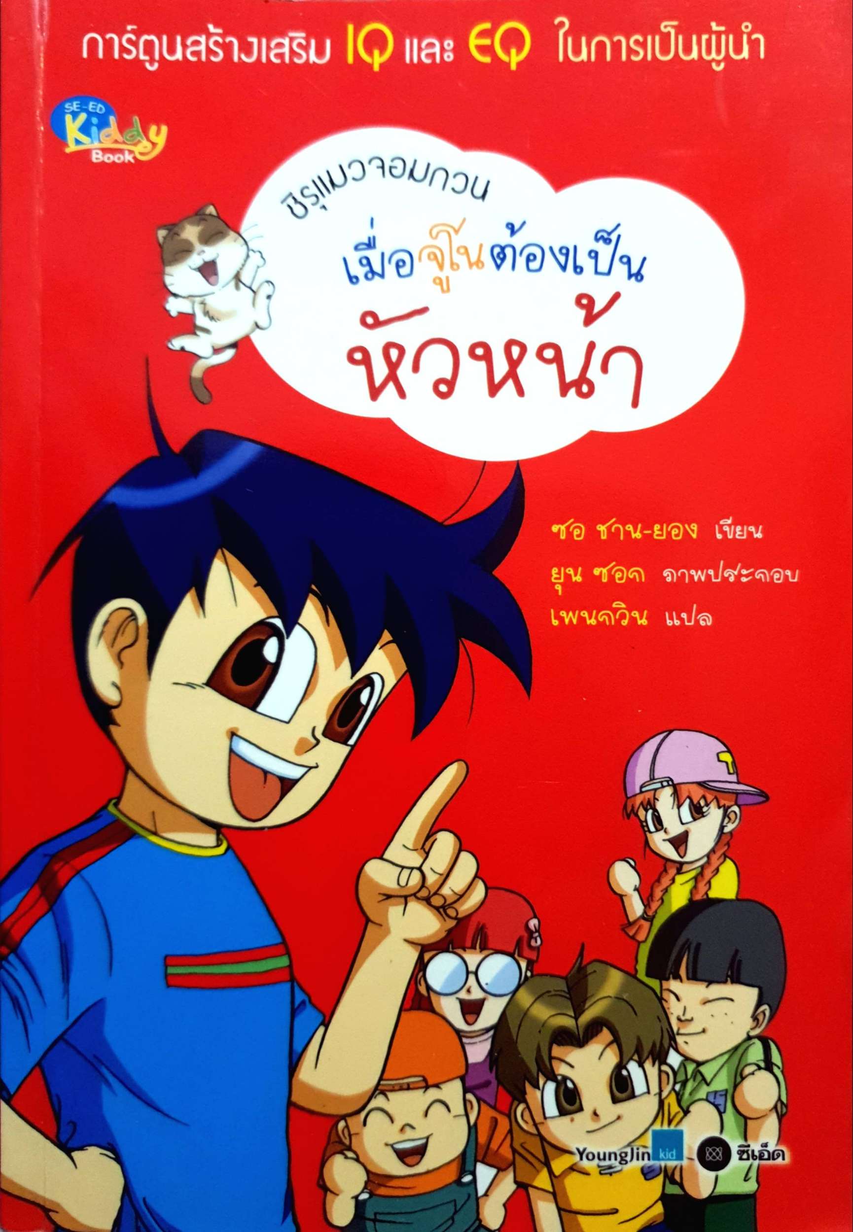 เมื่อจูโนต้องเป็นหัวหน้า
