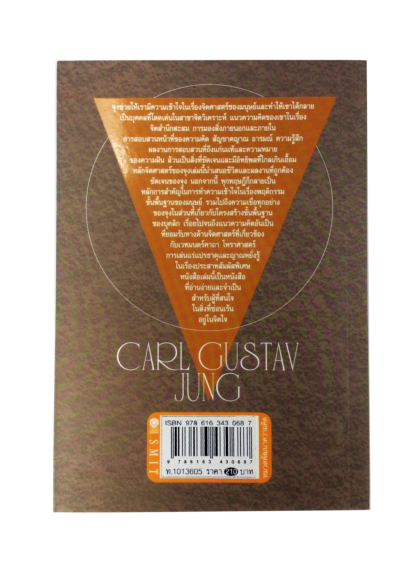 พื้นฐานจิตวิเคราะห์ของจุง จิตวิทยา