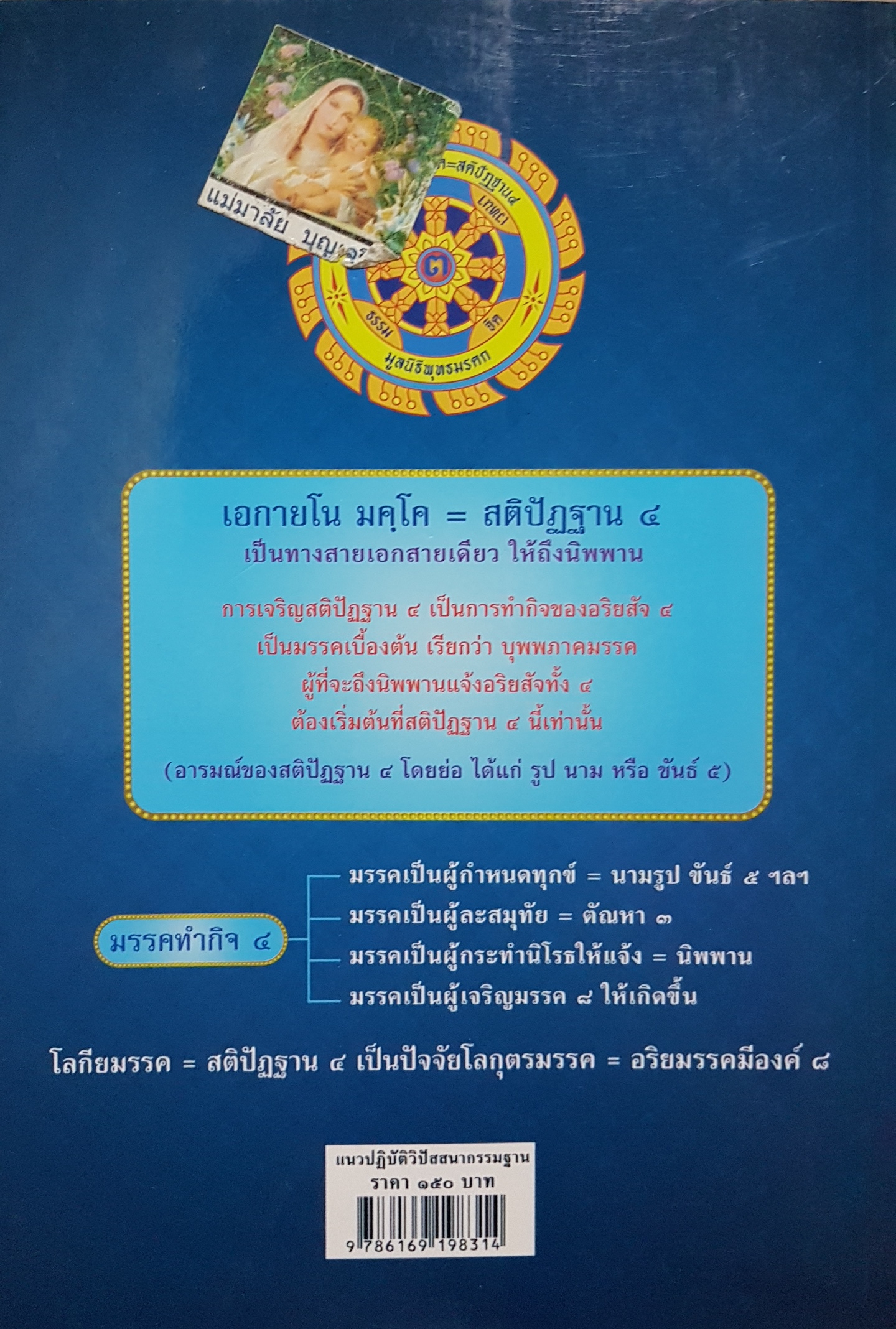 แนวปฏิบัติวิปัสสนากรรมฐาน ตามมหาสติปัฏฐาน โดย อุบาสิกา แนบ มหานีรานนท์