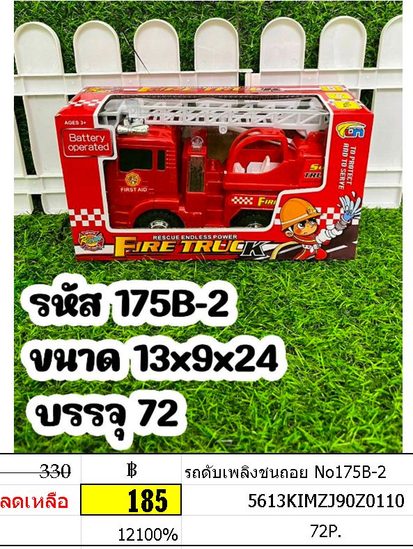 รถดับเพลิงชนถอย No175B-2