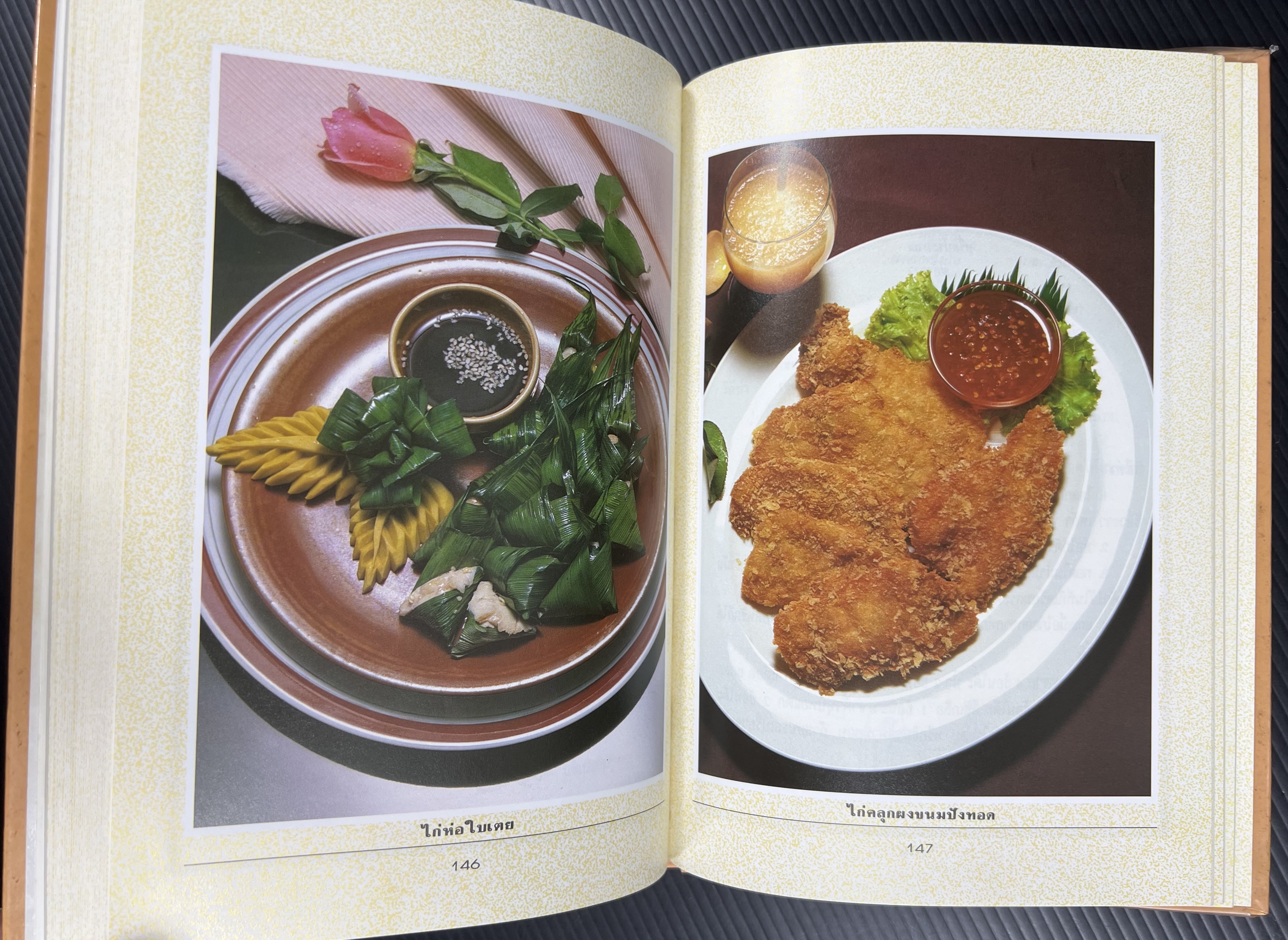 อาหารว่างและเครื่องดื่ม โดย : อาจารย์ศรีสมร คงพันธุ์.