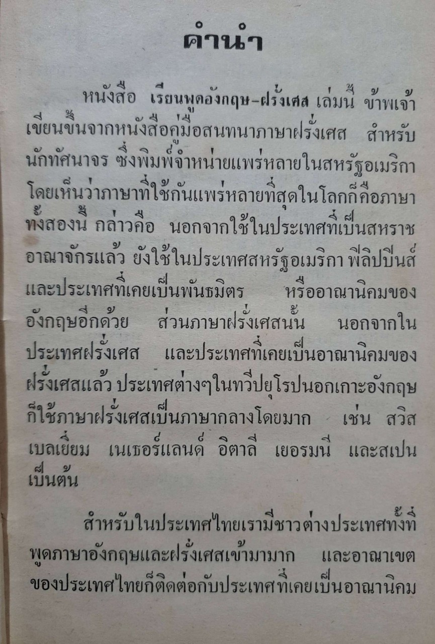 พูดอังกฤษ ฝรั่งเศส SPOKEN -ENGLISH- FRENCH