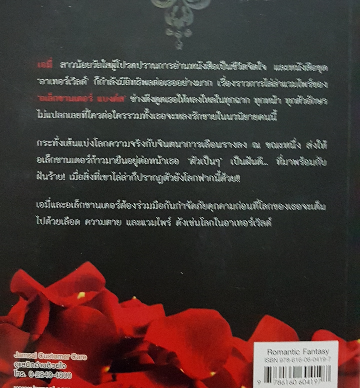 เร้นรักนักล่า by Allison van Diepen