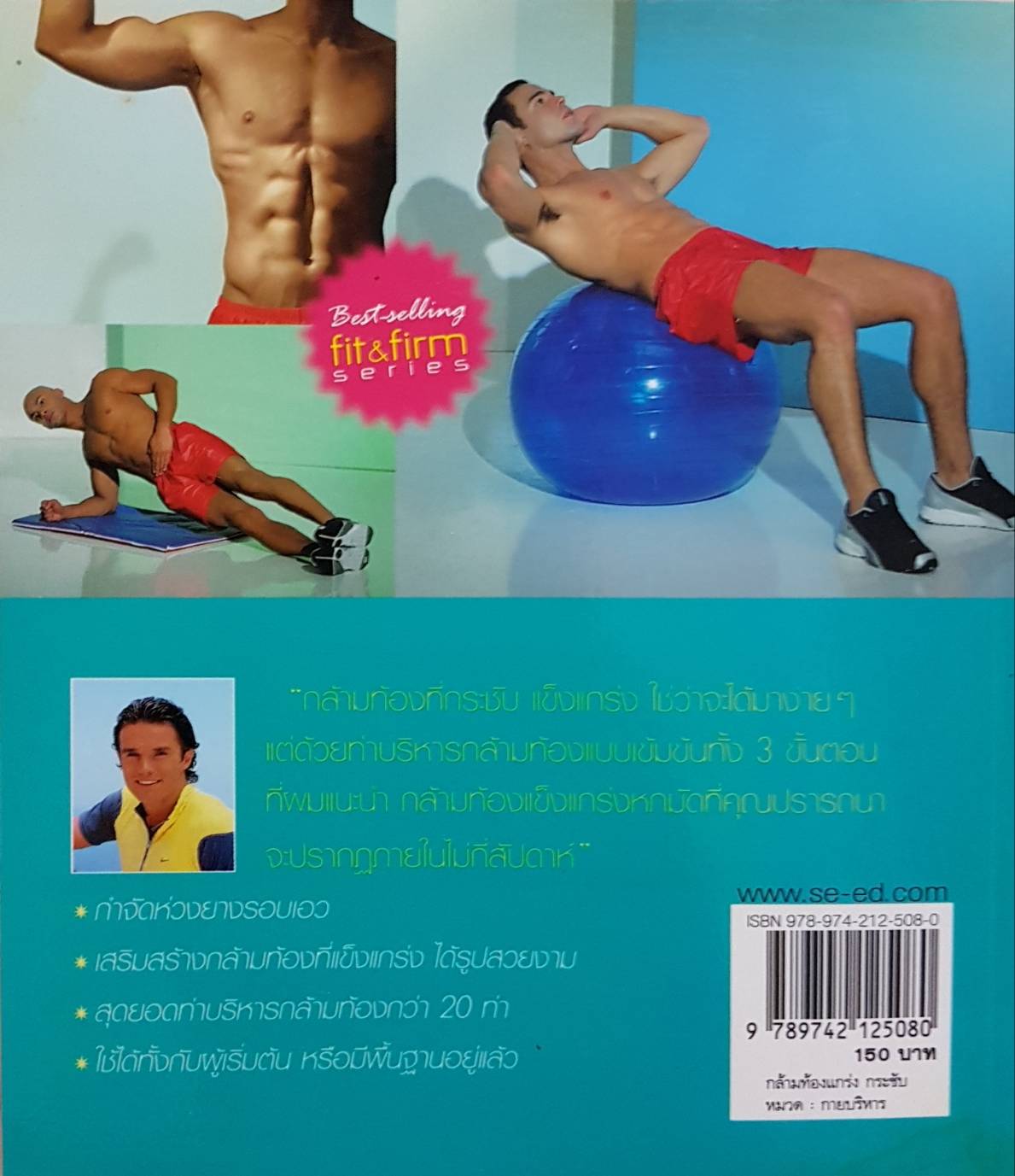 SIX-PACK ABS กล้ามท้องแกร่ง กระชับ / Matt Roberts เขียน