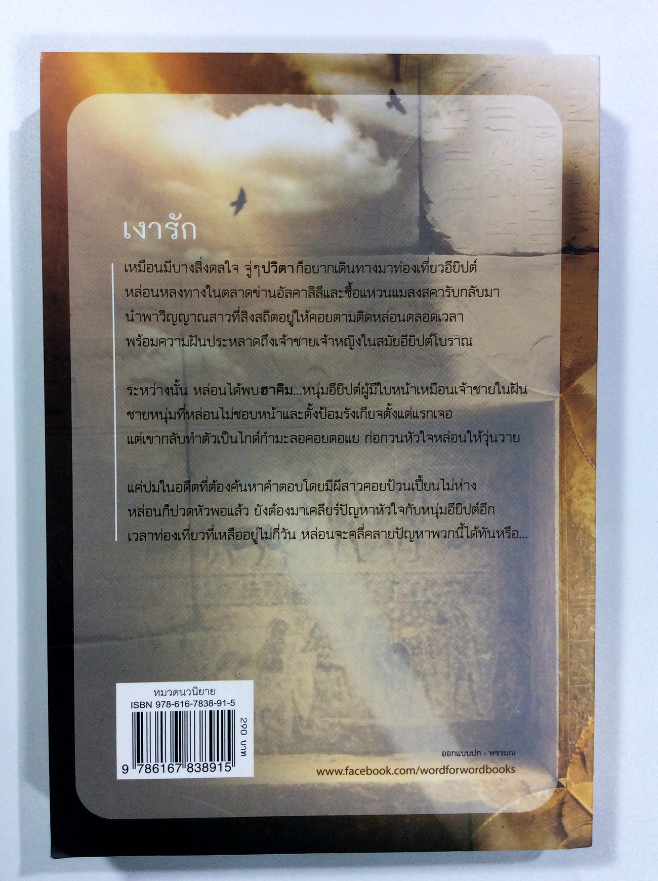 เงารัก นิยาย นิยายโรแมนติก