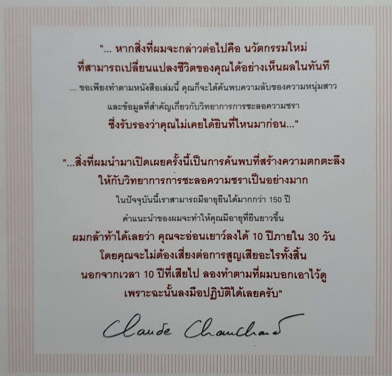 อ่อนเยาว์ลง10ปี ภายใน30วัน
