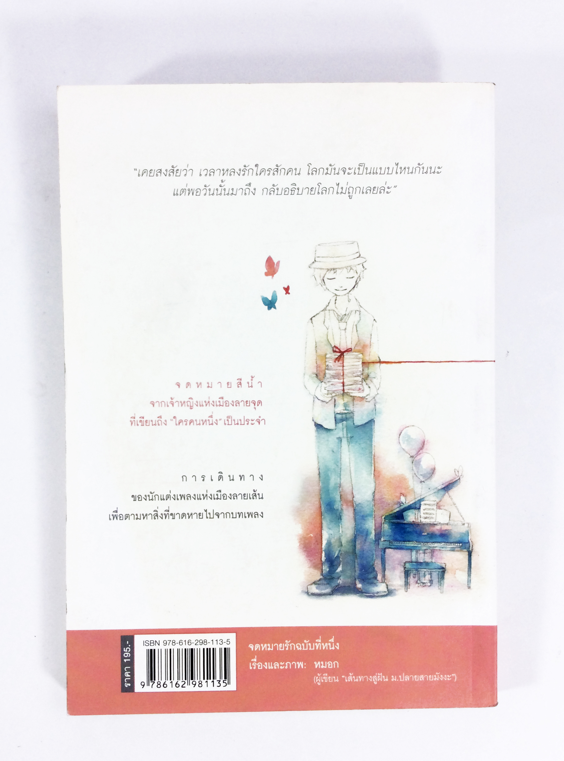 จดหมายรักฉบับที่หนึ่ง หนังสือ นิยาย วรรณกรรม