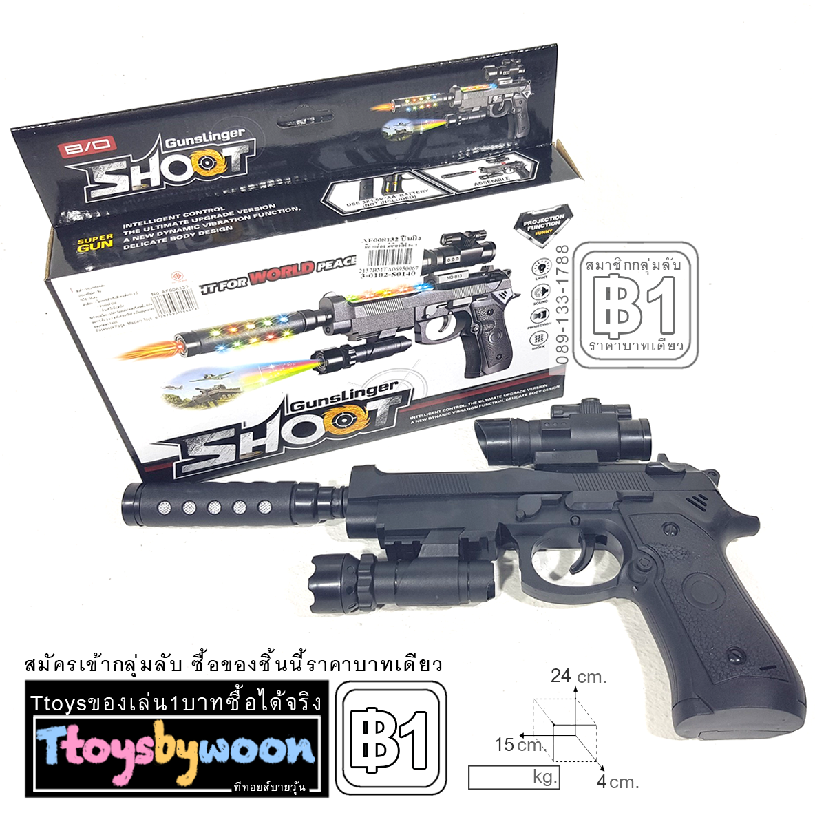 ปืนยิงมีลำกล้อง มีเสียงไฟ ปืนใส่ถ่าน shoot Gunslinger Super gun