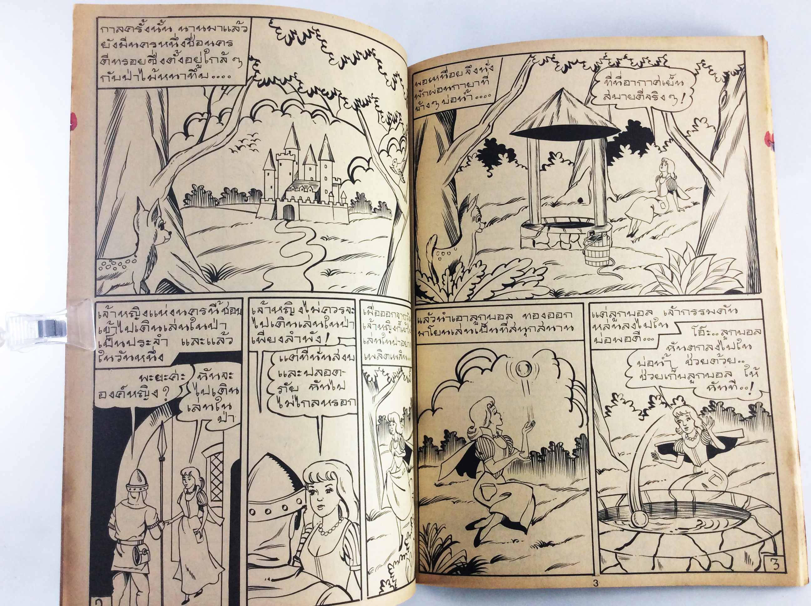 เจ้าชายกบ การ์ตูนไทยหายาก หนังสือสะสม หนังสือหายาก การ์ตูนเก่า
