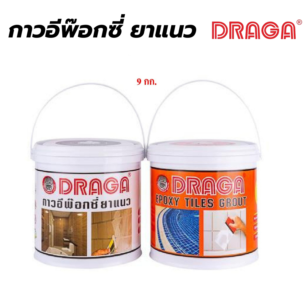 กาวอีพ๊อกซี่ ยาแนว ดราก้า DRAGA [สินค้าสั่งโรงงาน ขายยกลัง]