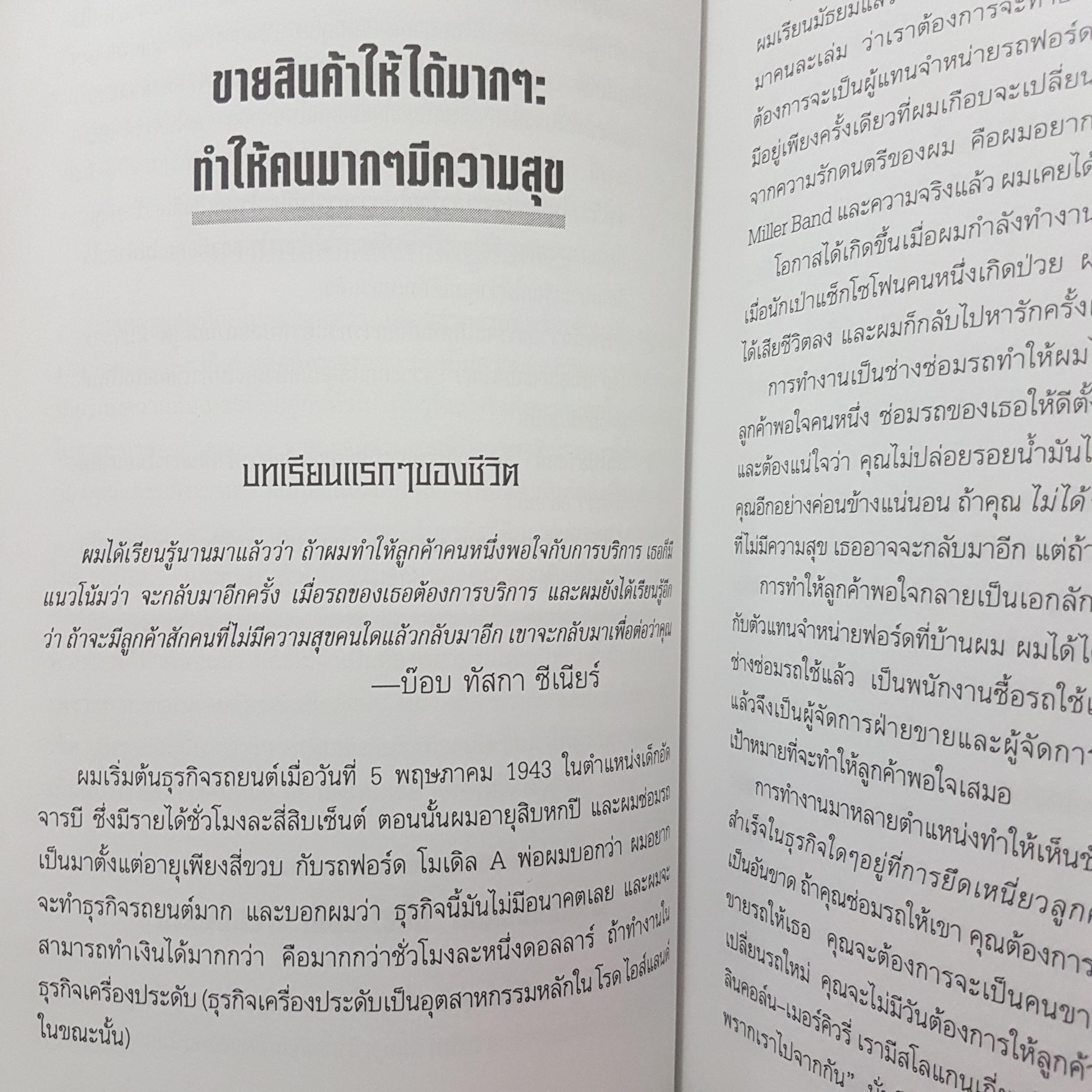 คุณจะต้องพอใจ เซลส์แมนอันดับ 1 ของฟอร์ดแสดงให้คุณเห็นวิธีเปลี่ยนลูกค้าที่มีความสุขเป็นลูกค้าผู้จงรักภักดีอย่างคลั่งไคล้ และทิ้งคู่แข่งของคุณอย่างไม่เห็นฝุ่น by Bob Tasca