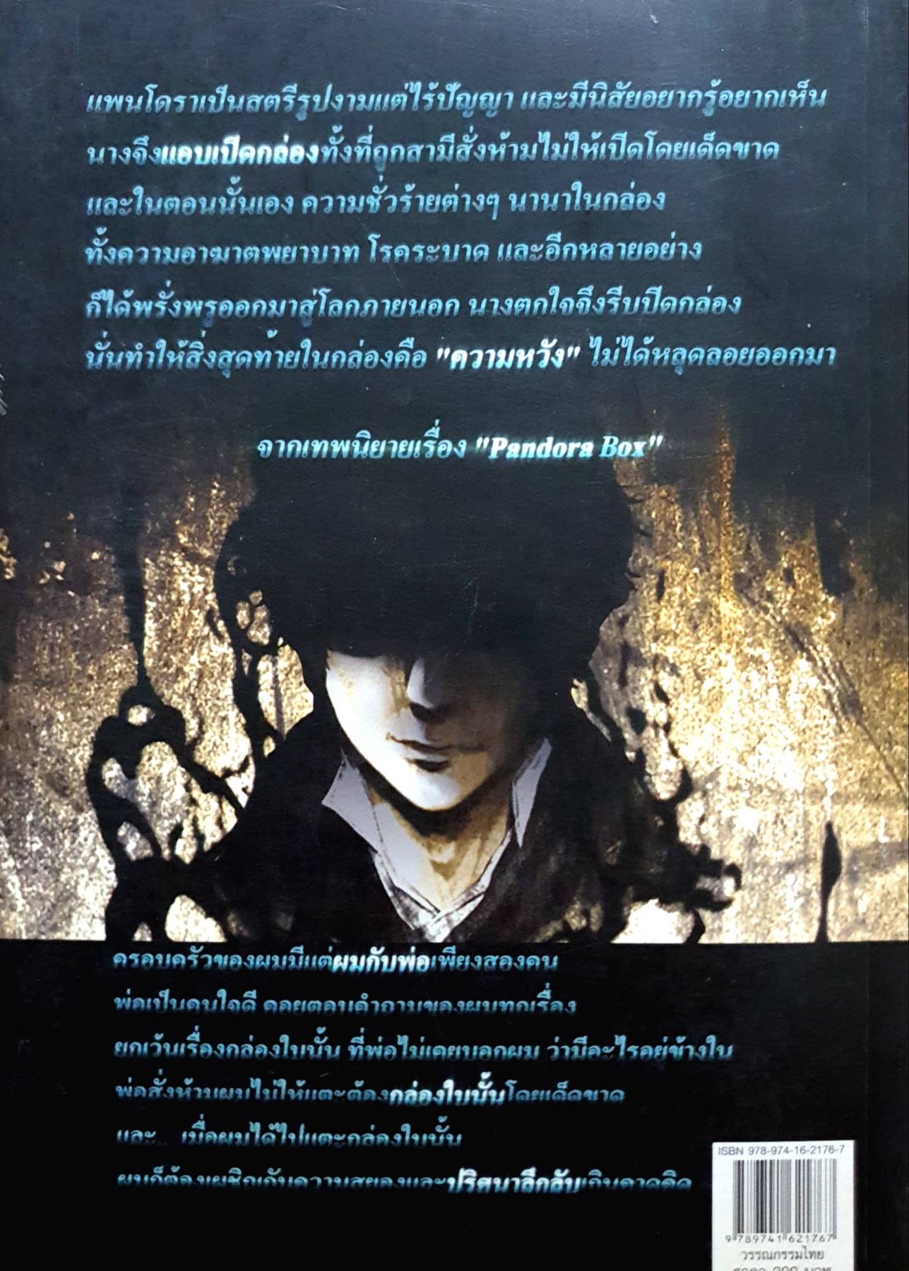 กล่องปริศนา ผู้เขียน: Complicated