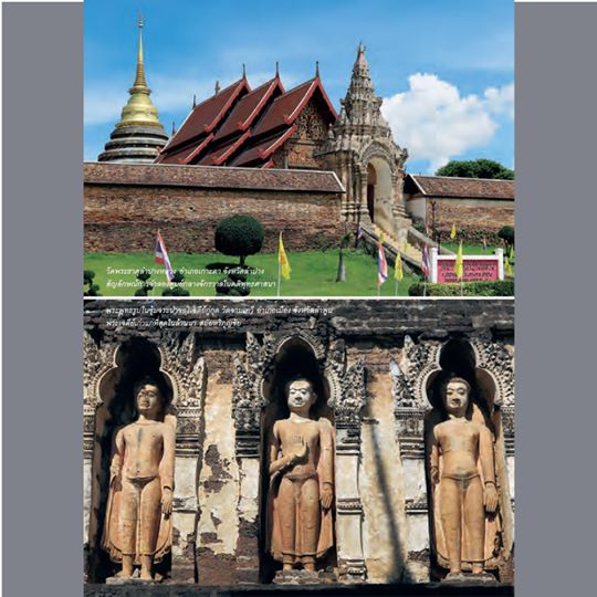 คู่มือนำชมศิลปกรรมโบราณในล้านนา ศ.ดร.ศักดิ์ชัย สายสิงห์