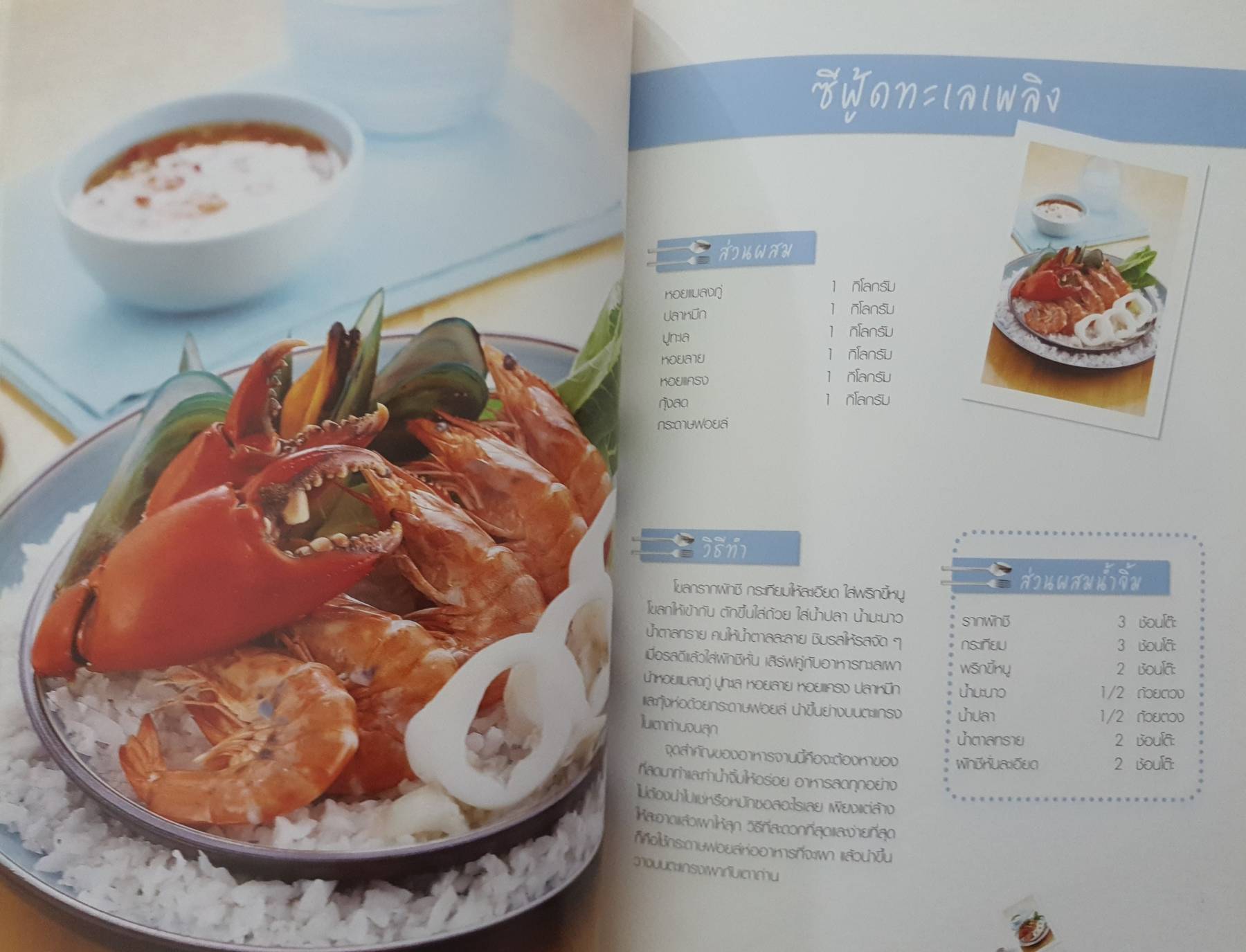 กับแกล้มเมนูเด็ด ผู้เขียน: อุบล ดีสวัสดิ์,มล. สำนักพิมพ์: แม่บ้าน