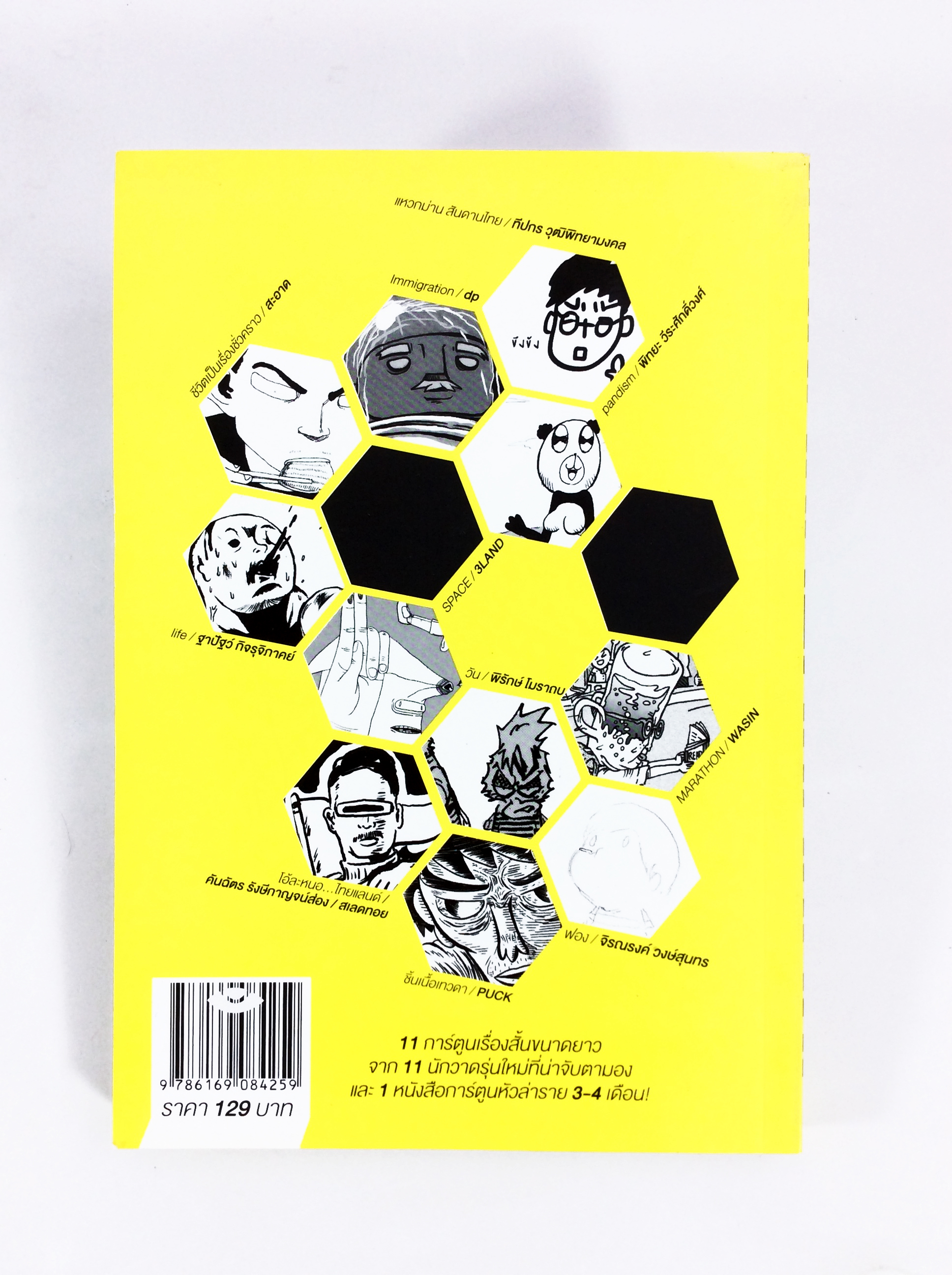 YAY YAY YAY การ์ตูน 11 การ์ตูนเรื่องสั้นขนาดยาว จากนักวาดรุ่นใหม่ หนังสือ การ์ตูน นิยายภาพ