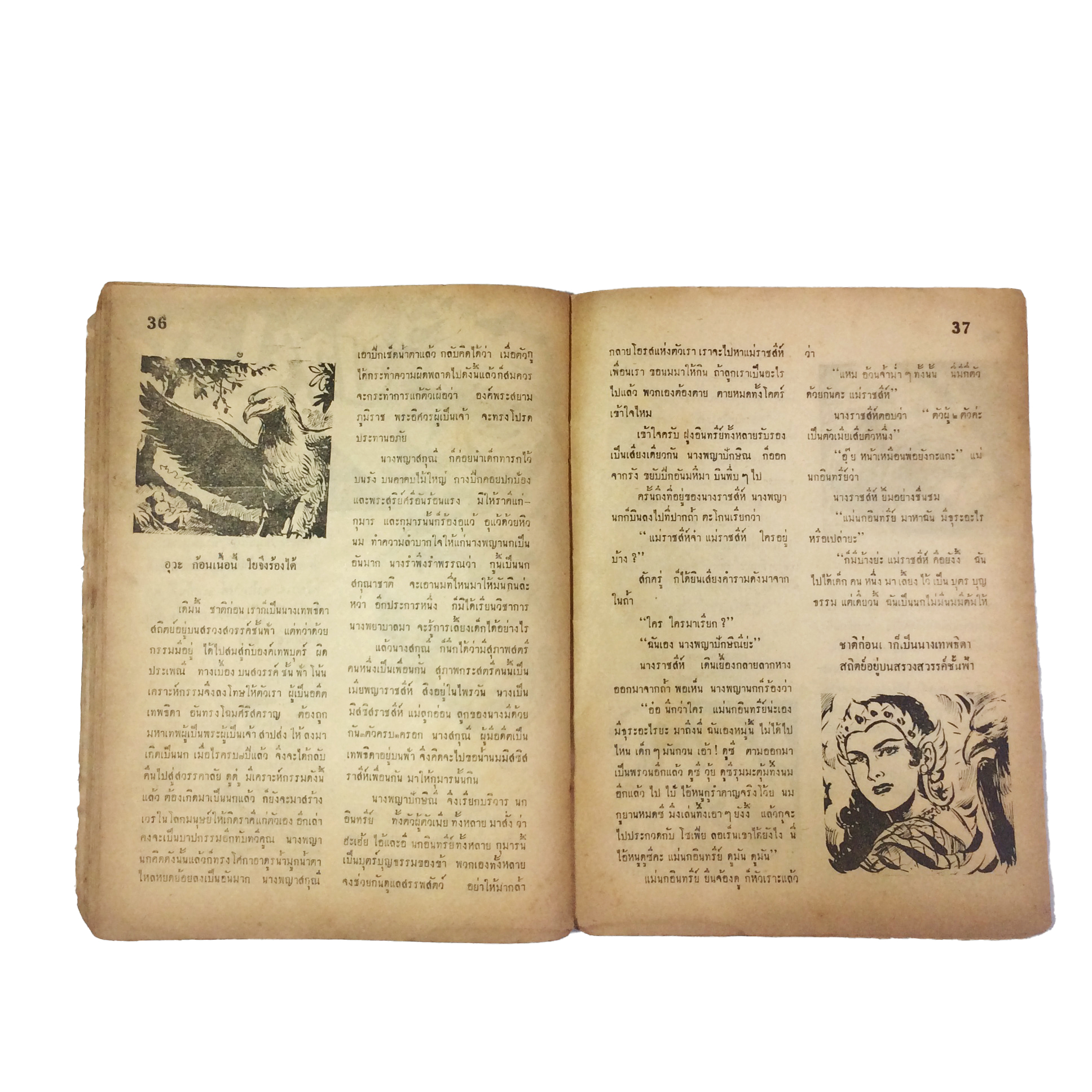 ปี่วิเศษ ภาคสอง ตอน 26 ผู้รับบาป การ์ตูนไทยหายาก หนังสือสะสม หนังสือหายาก นิยายภาพ หนังสือปกสวย หนังสือ [คุ้มอักษรไทย]