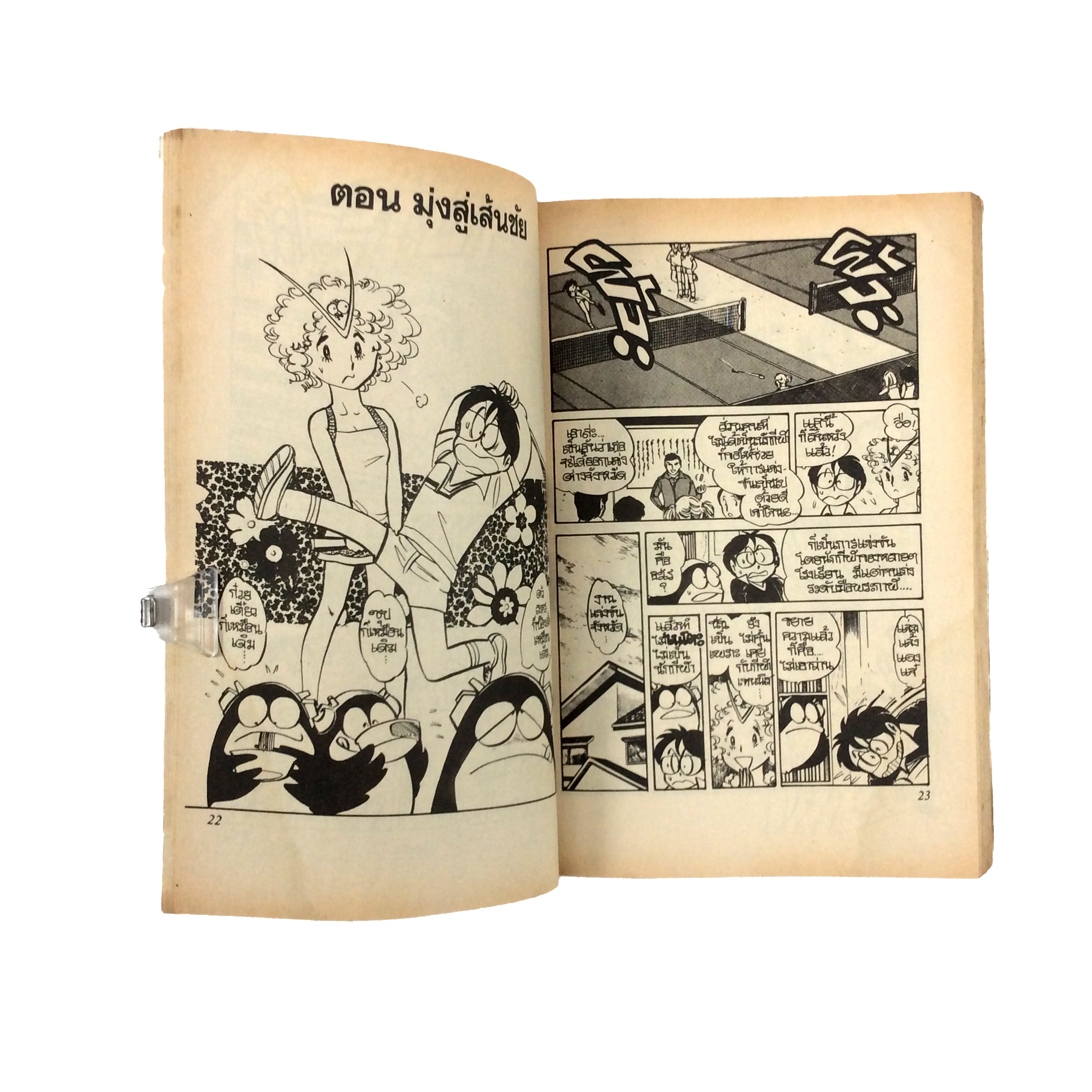 แป๊กซ์อ้วนจอมกวน(สีเขียว) การ์ตูนเก่า การ์ตูนสะสม การ์ตูนหายาก หนังสือการ์ตูน หนังสือ หนังสือหายาก หนังสือสะสม