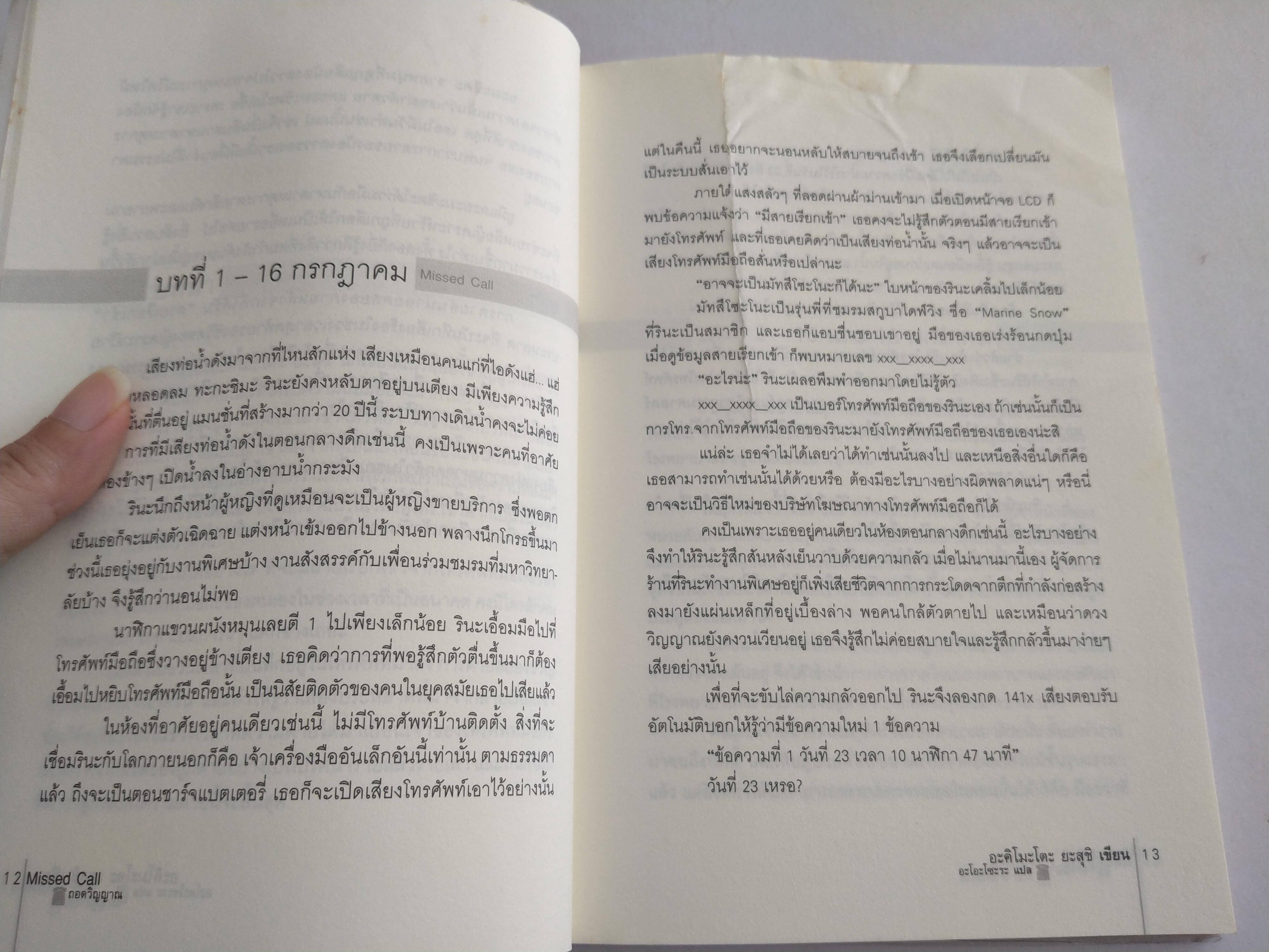 MISSED CALL ถอดวิญญาณ