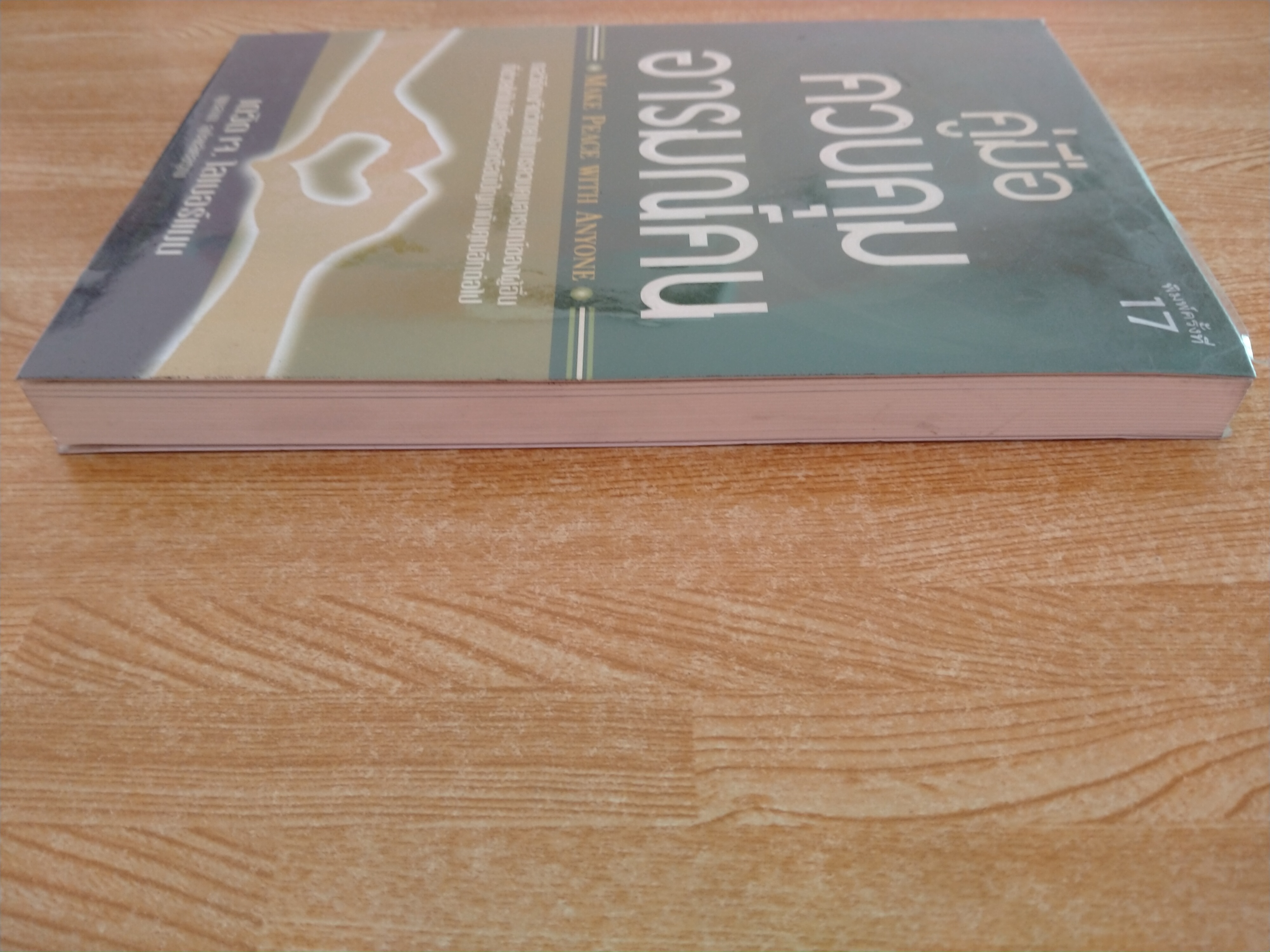 คู่มือควบคุมอารมณ์คน