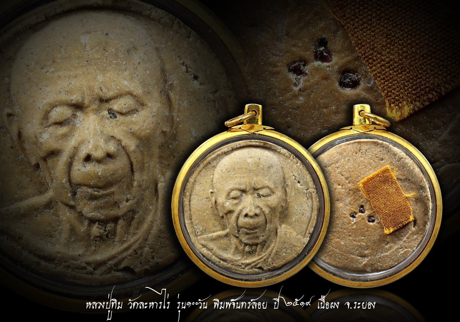 (2) หลวงปู่ทิม วัดละหารไร่ จันทร์ลอย 100วัน ฝังพลอย ปี 2519 จัดสร้าง 3,000 องค์