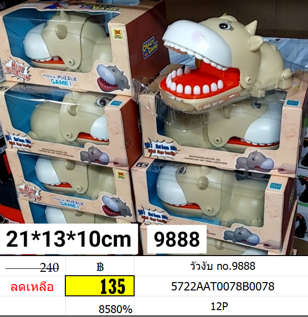 วัวงับ 9888