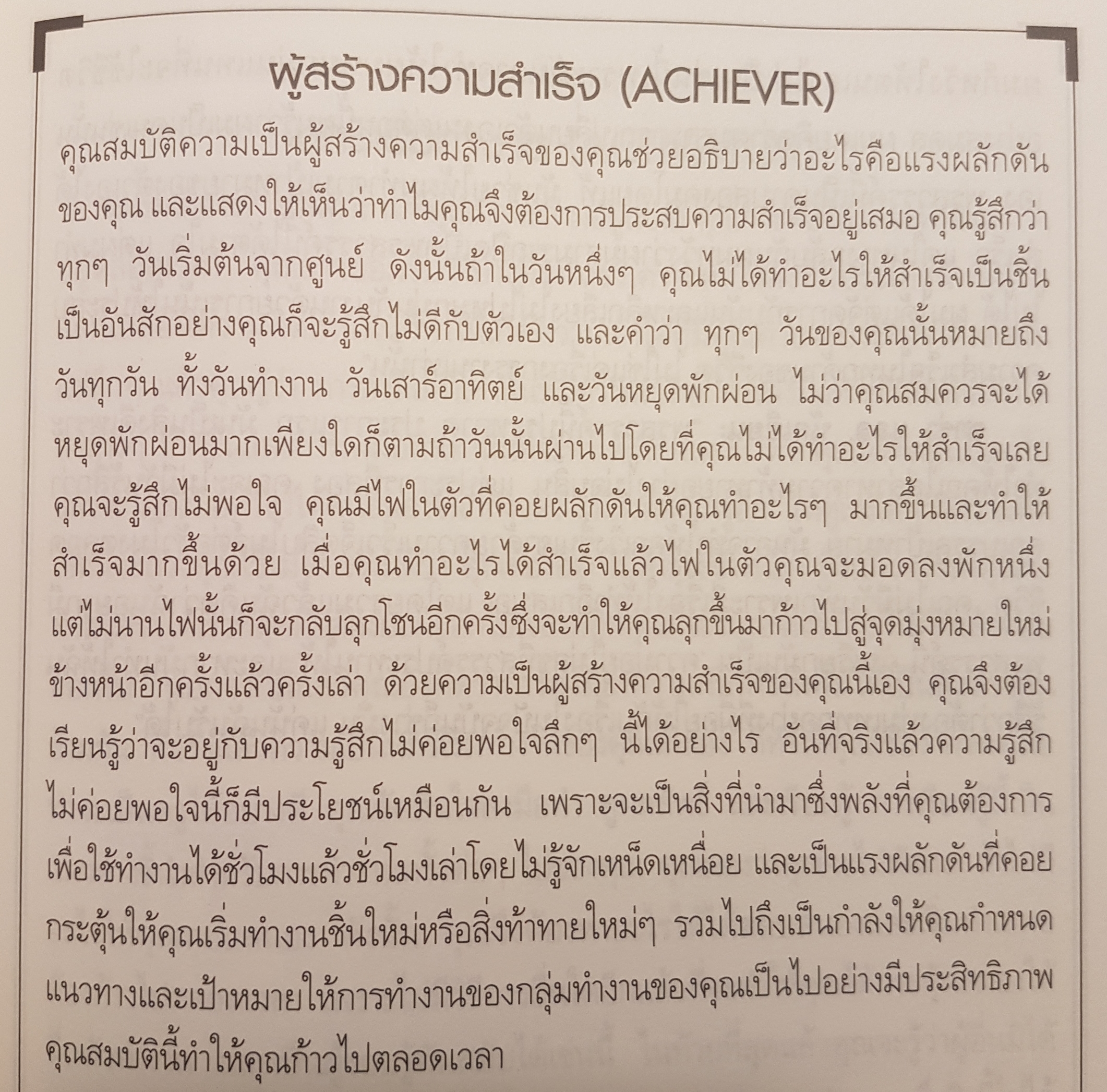 เจาะจุดแข็ง วิธีพัฒนาพรสวรรค์ ของลูกน้องและตัวคุณเอง