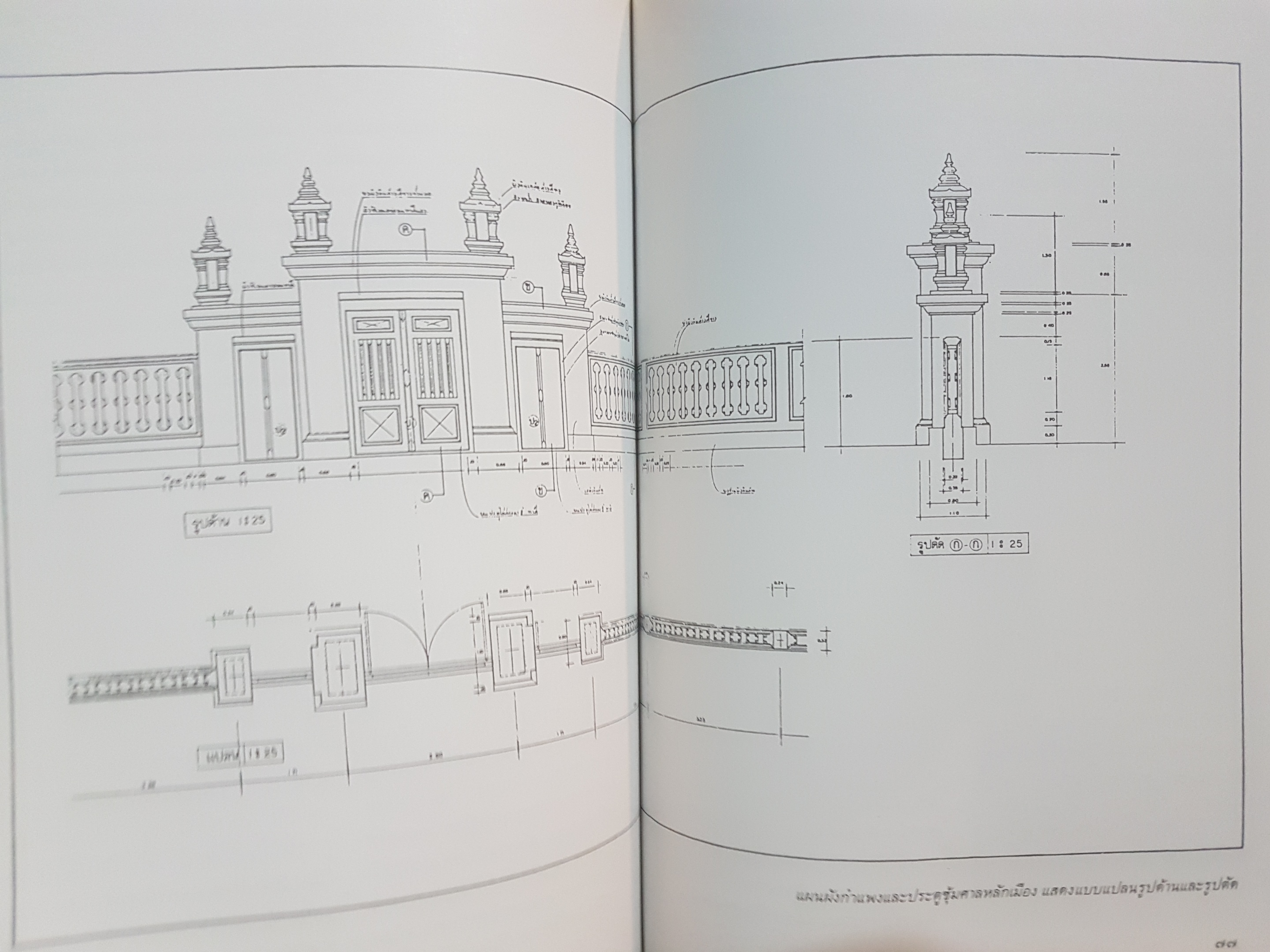 จดหมายเหตุ การปรับปรุงศาลหลักเมืองกรุงเทพมหานคร พุทธศักราช 2325-2529